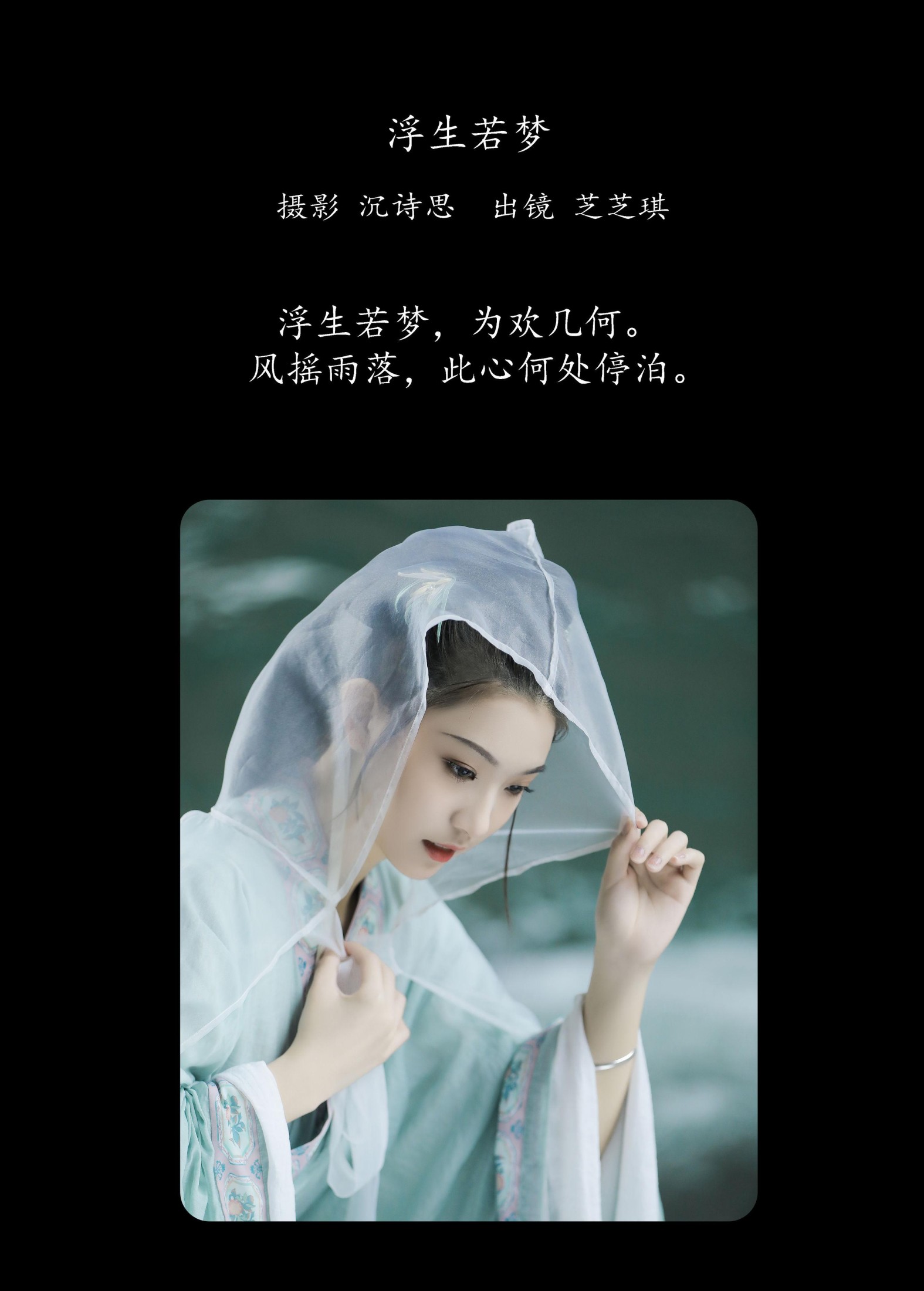 图片[2]-芝芝琪 – 《浮生若梦》[23P]-COS写真在线网