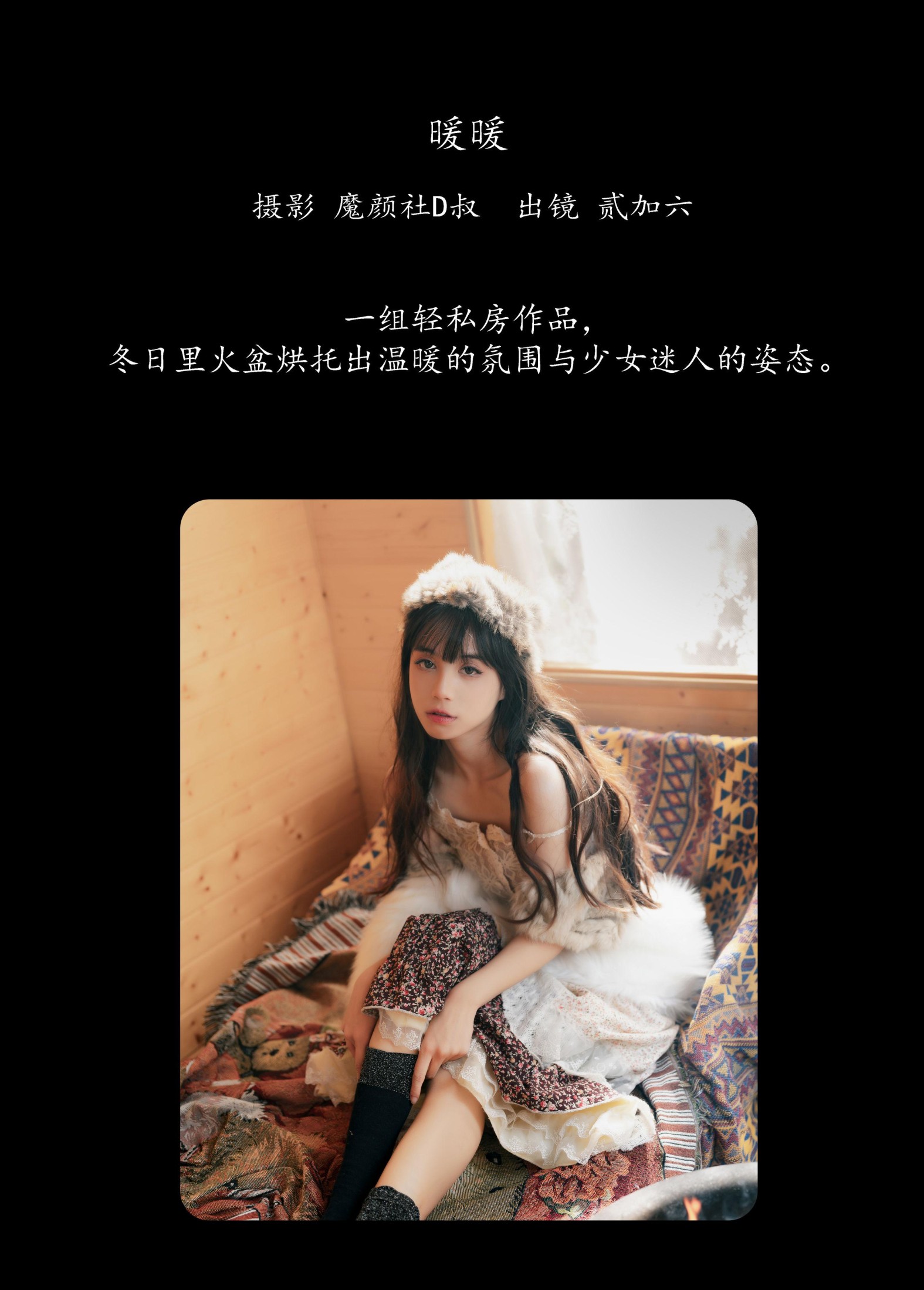 图片[2]-贰加六 – 《暖暖》[42P]-COS写真在线网