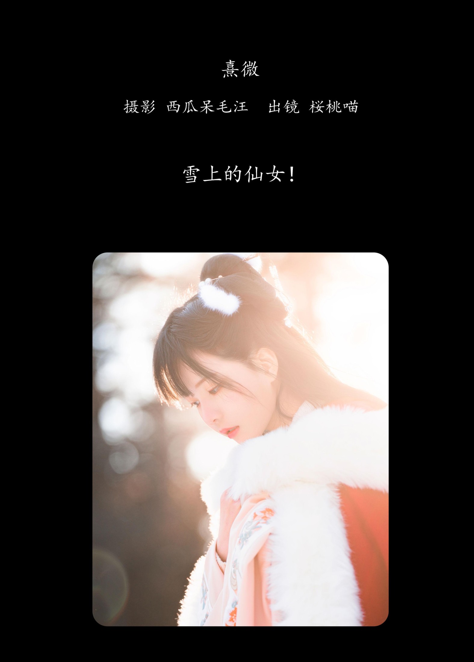 图片[2]-桜桃喵 – 《熹微》[32P]-COS写真在线网