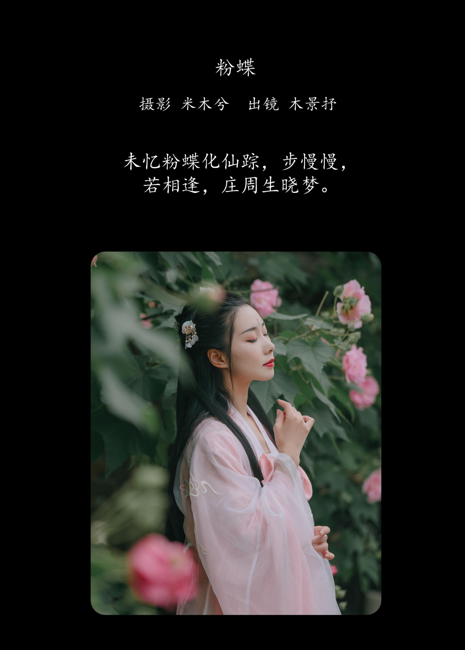 图片[2]-木哥 – 《粉蝶》[22P]-COS写真在线网