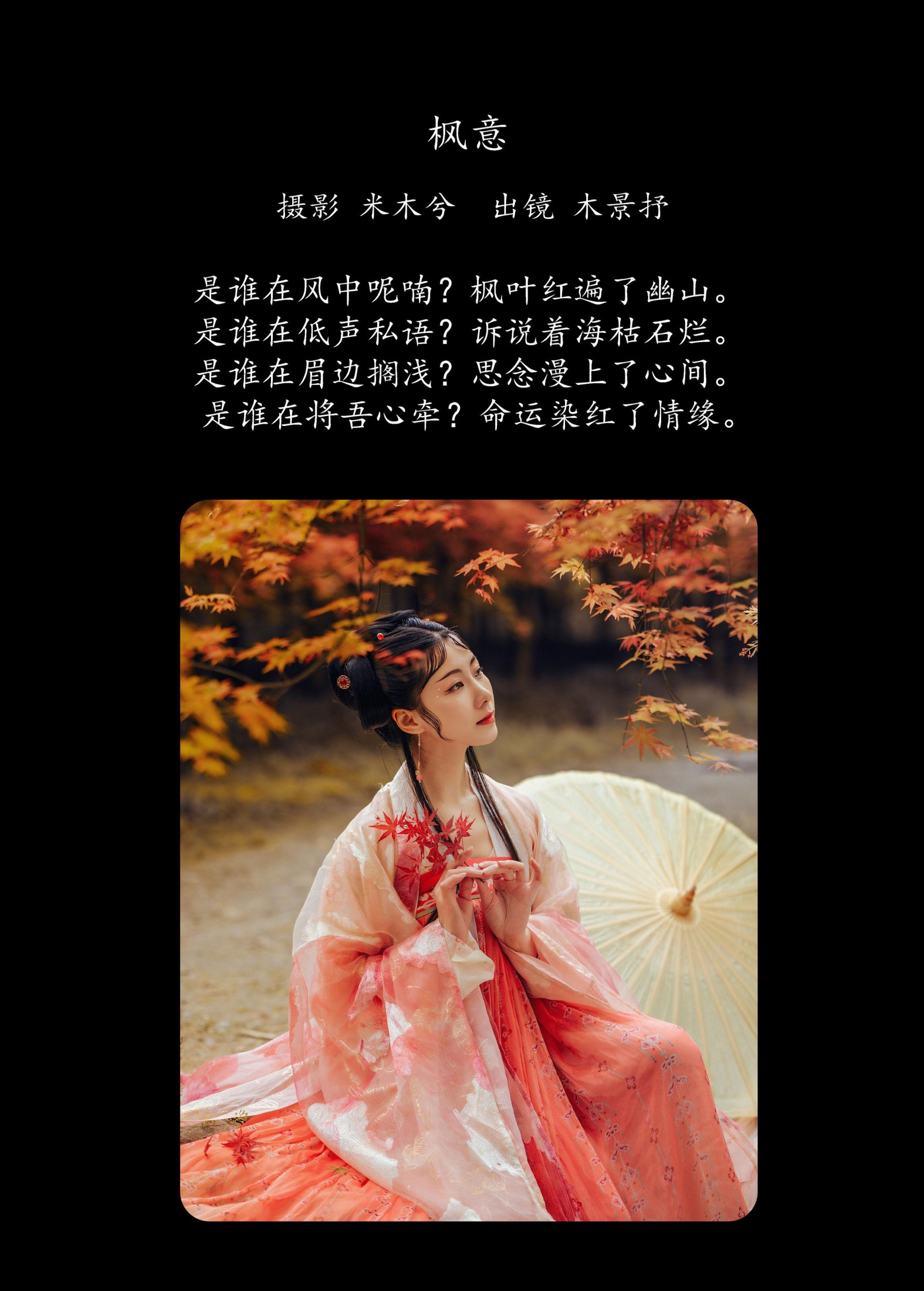 图片[2]-木哥 – 《枫意》[21P]-COS写真在线网