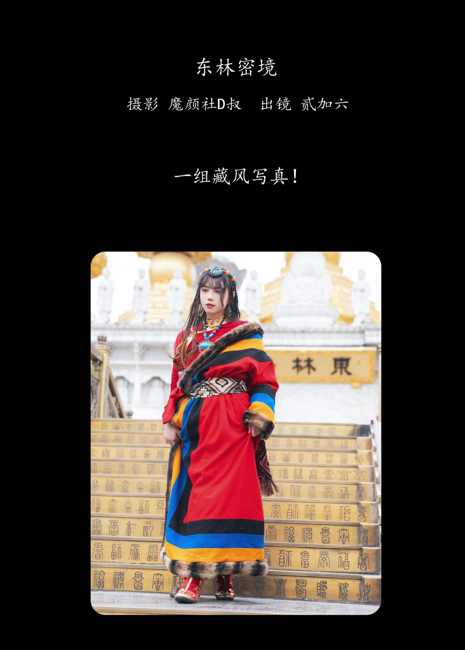 图片[2]-贰加六 – 《东林密境》[33P]-COS写真在线网