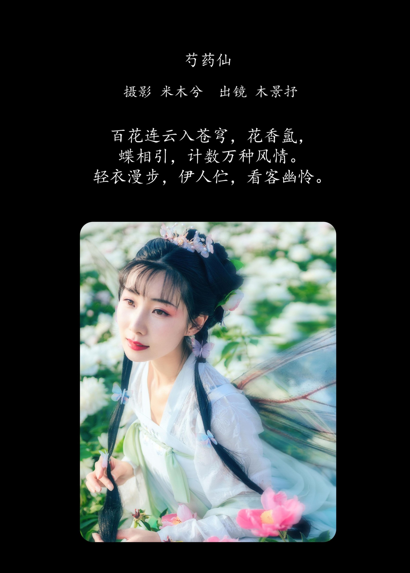 图片[2]-木哥 – 《芍药仙》[27P]-COS写真在线网