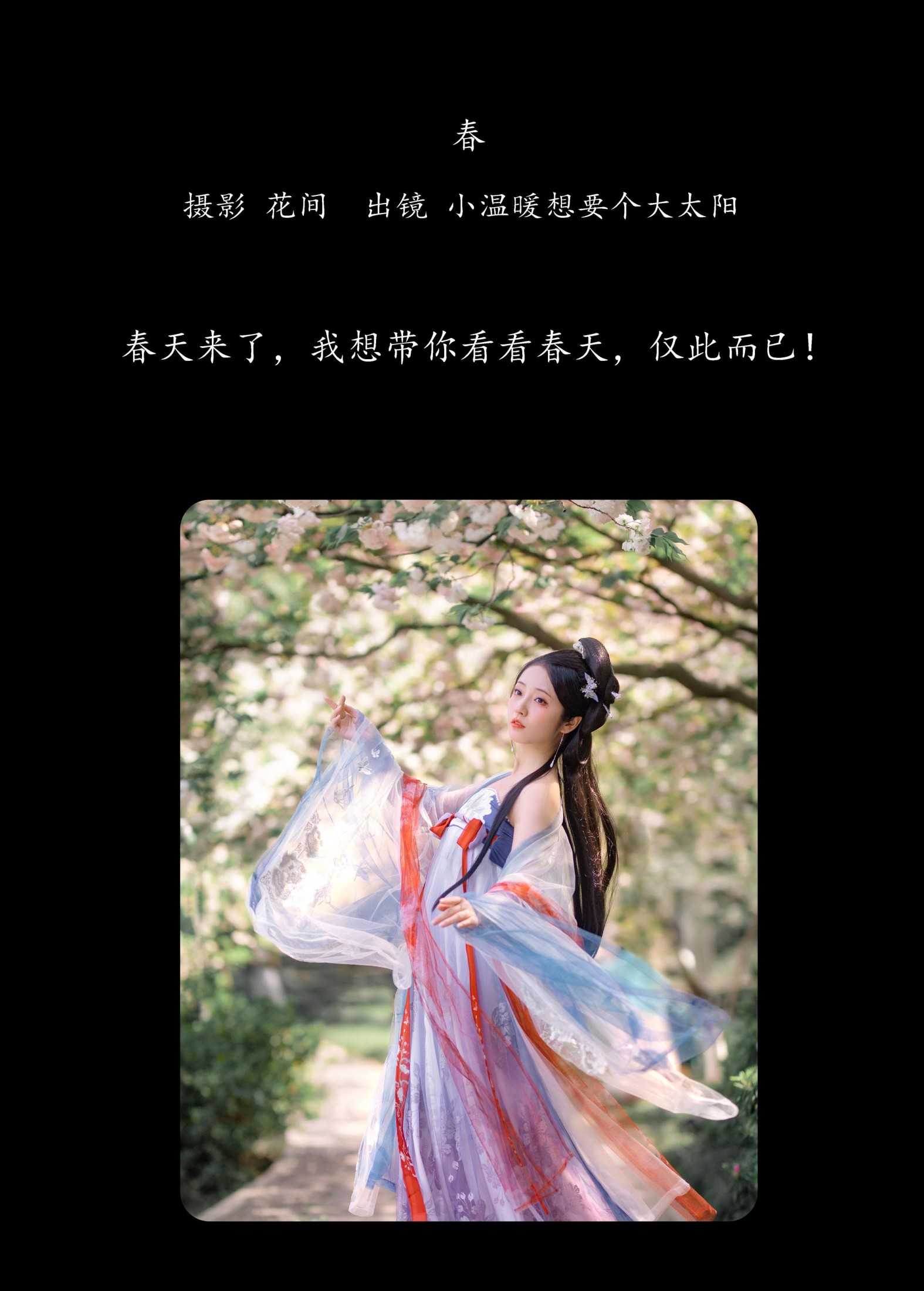 图片[2]-小温暖想要个大太阳  – 《春》[19P]-COS写真在线网