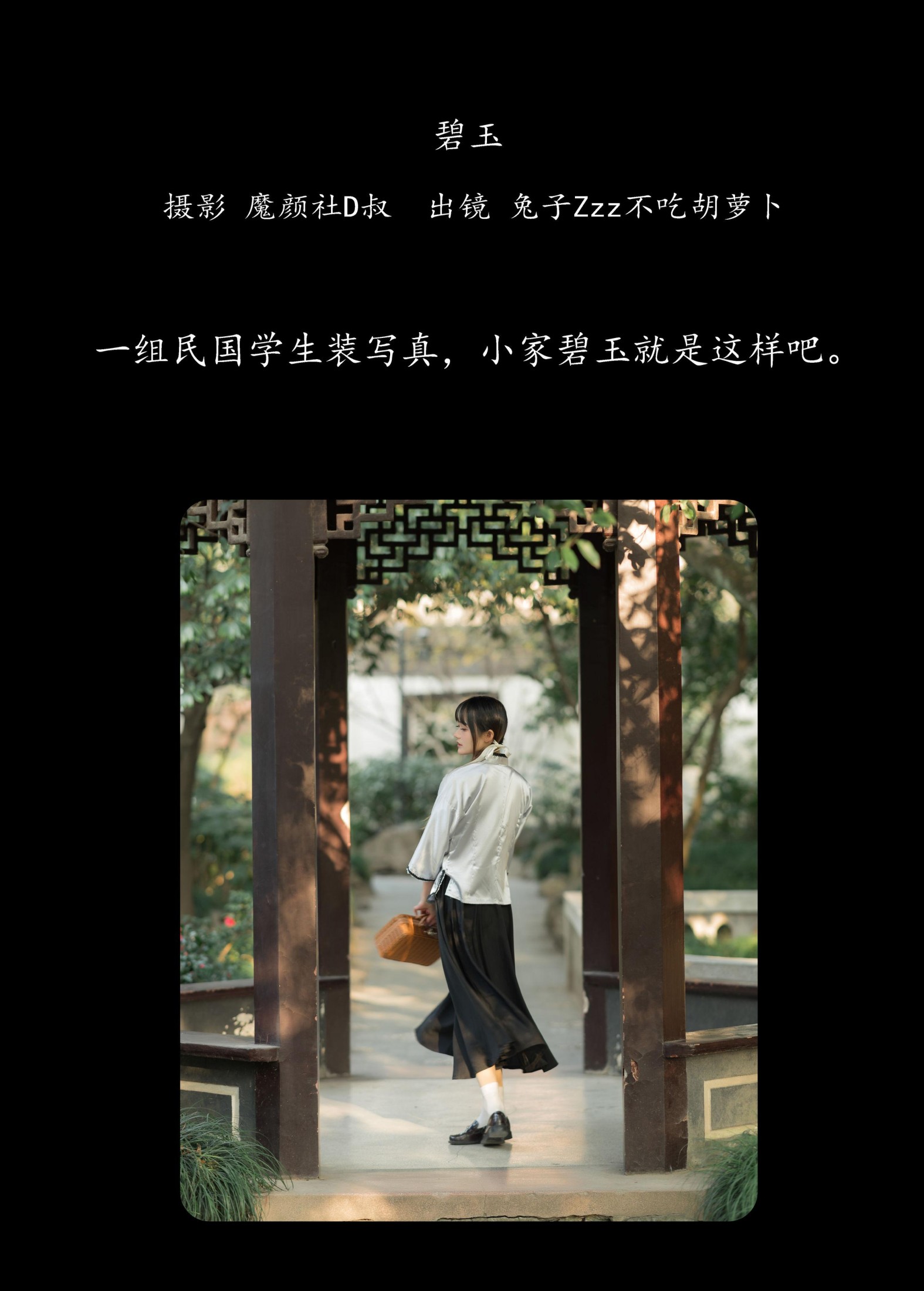 图片[2]-兔子Zzz不吃胡萝卜 – 《碧玉》[23P]-COS写真在线网