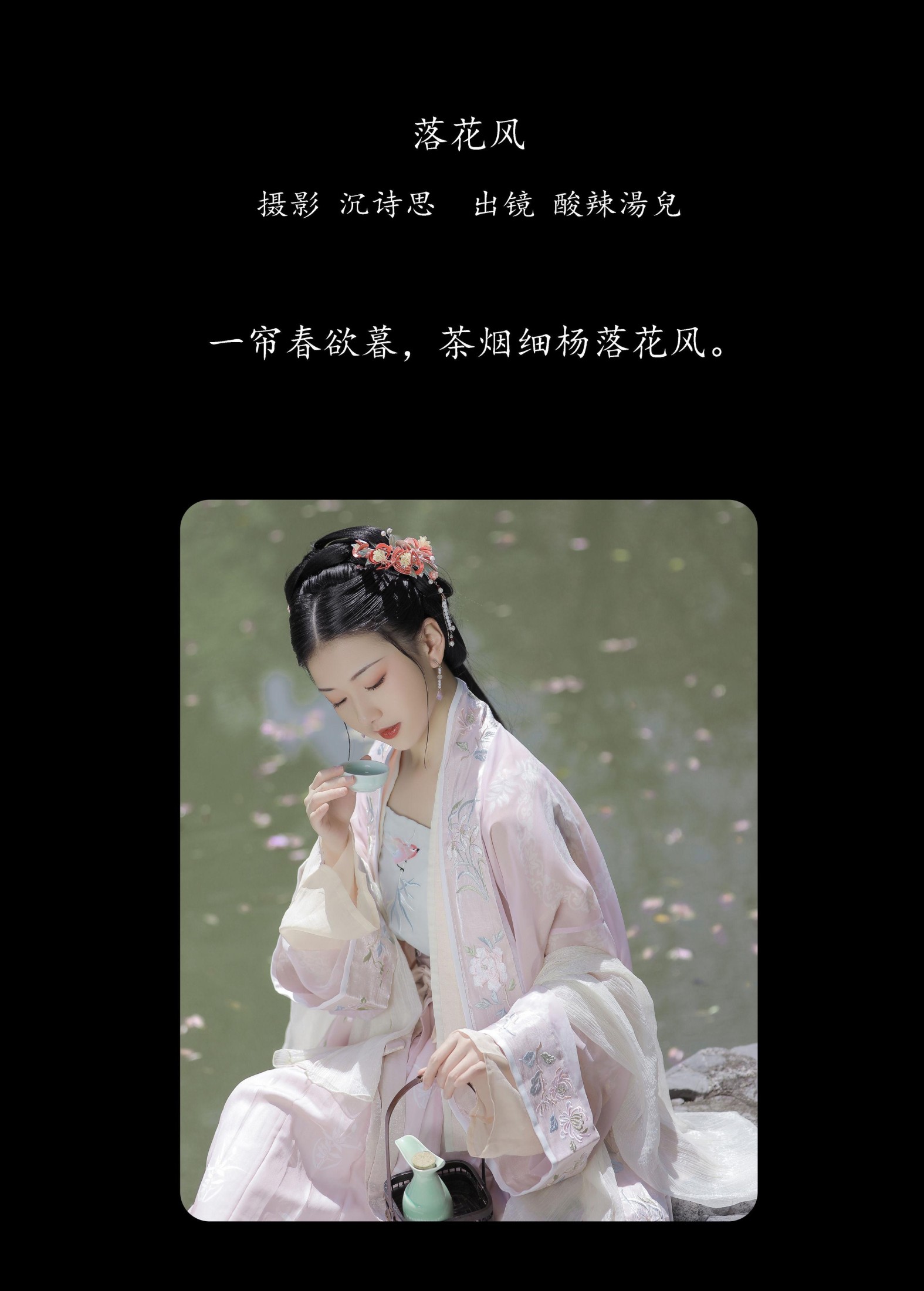 图片[2]-酸辣湯兒 – 《落花风》[27P]-COS写真在线网
