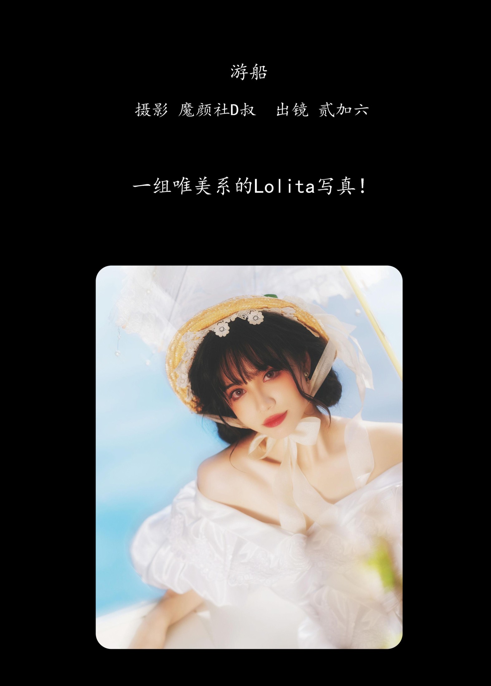 图片[2]-贰加六 – 《游船》[25P]-COS写真在线网