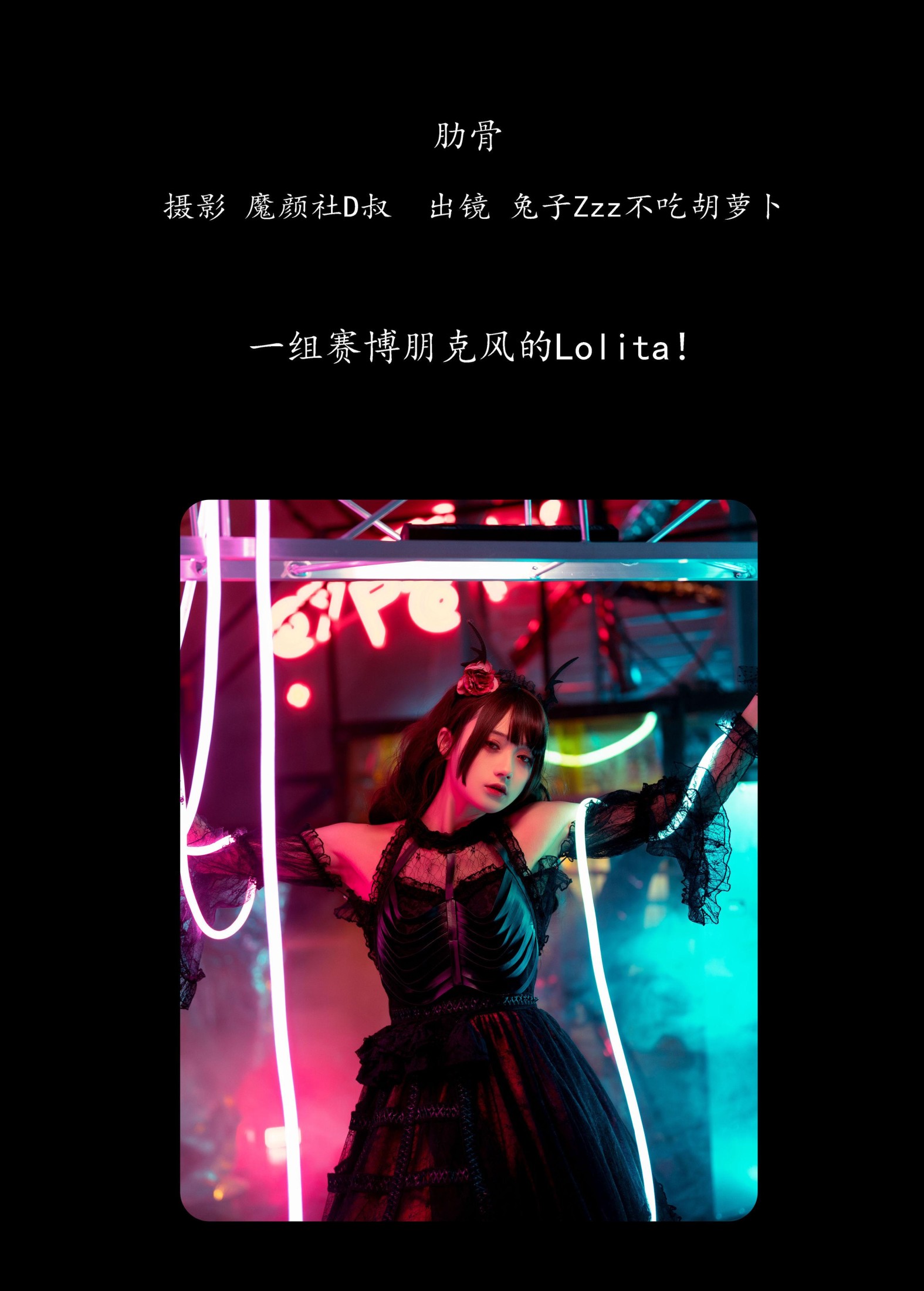 图片[2]-兔子Zzz不吃胡萝卜 – 《肋骨》[27P]-COS写真在线网