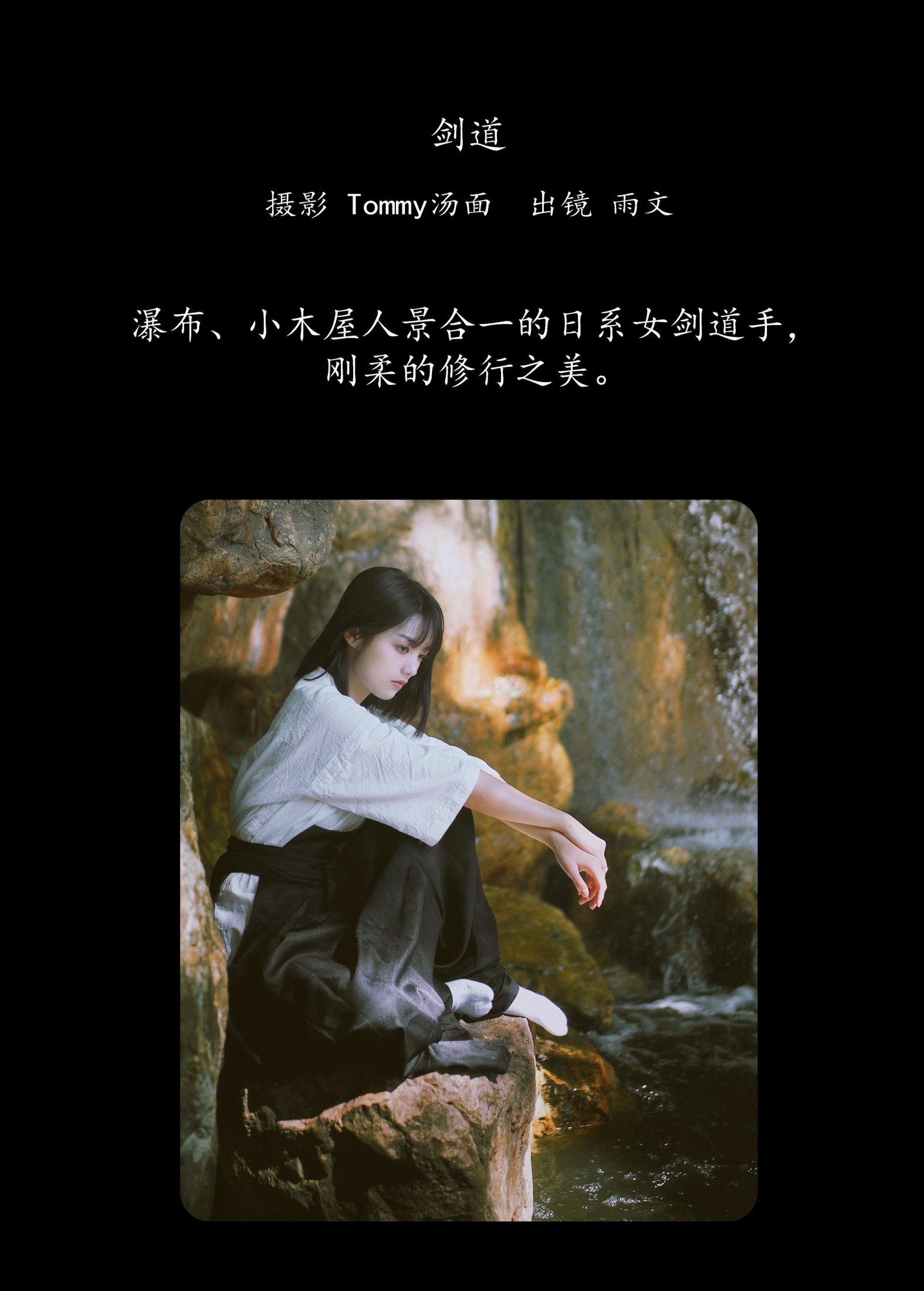 图片[2]-雨文 – 《剑道》[25P]-COS写真在线网