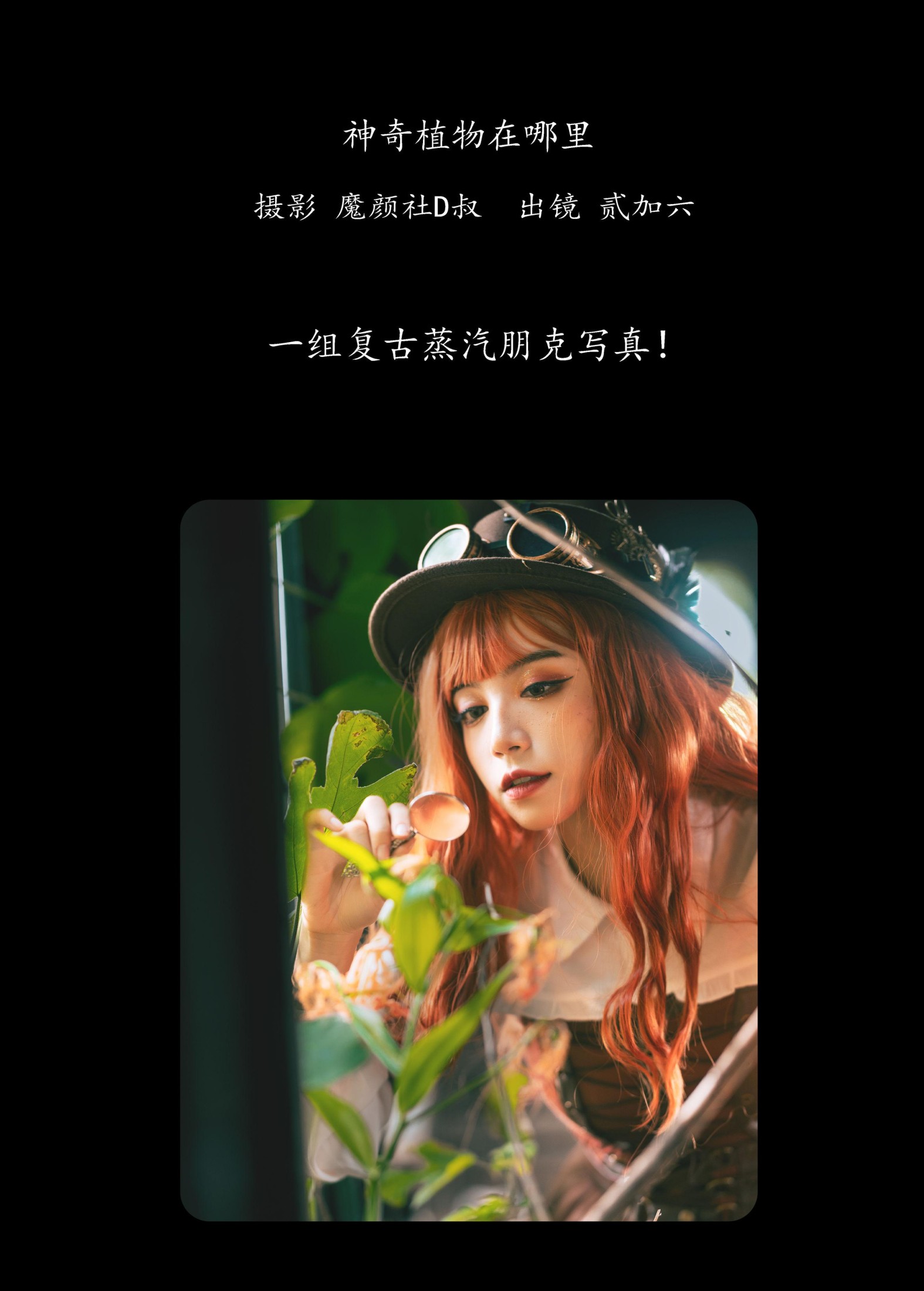 图片[2]-贰加六 – 《神奇植物在哪里》[31P]-COS写真在线网