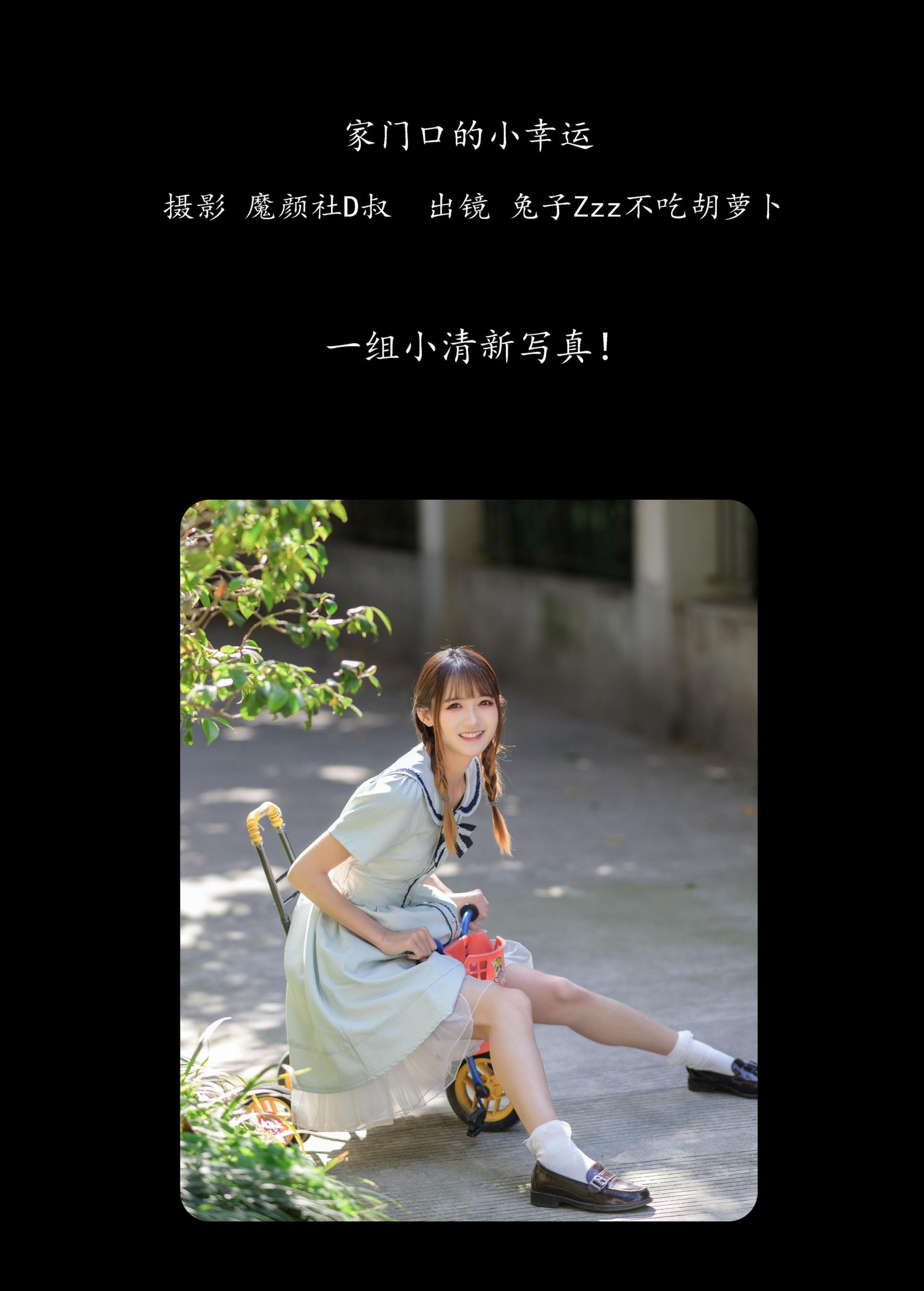 图片[2]-兔子Zzz不吃胡萝卜 – 《家门口的小幸运》[33P]-COS写真在线网