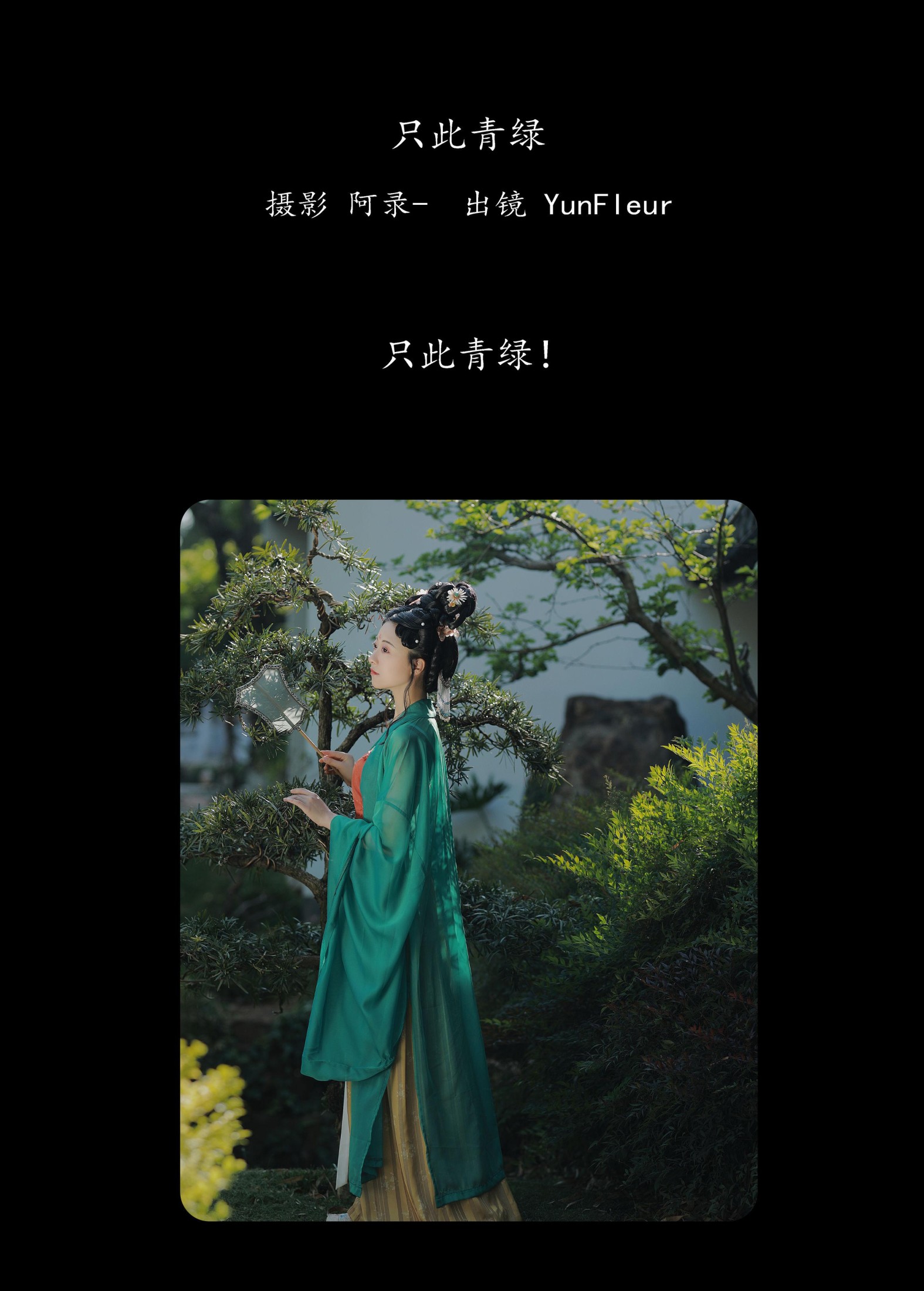 图片[2]-与芳 – 《只此青绿》[23P]-COS写真在线网