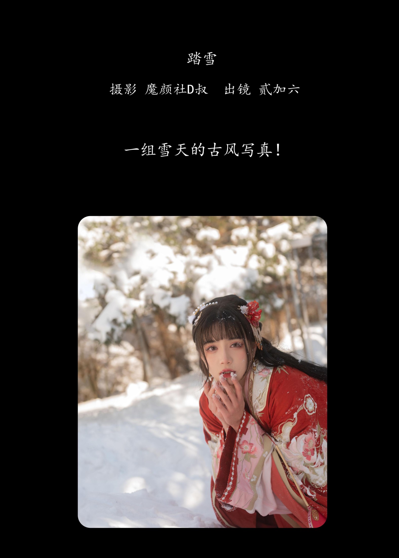 图片[2]-贰加六 – 《踏雪》[26P]-COS写真在线网