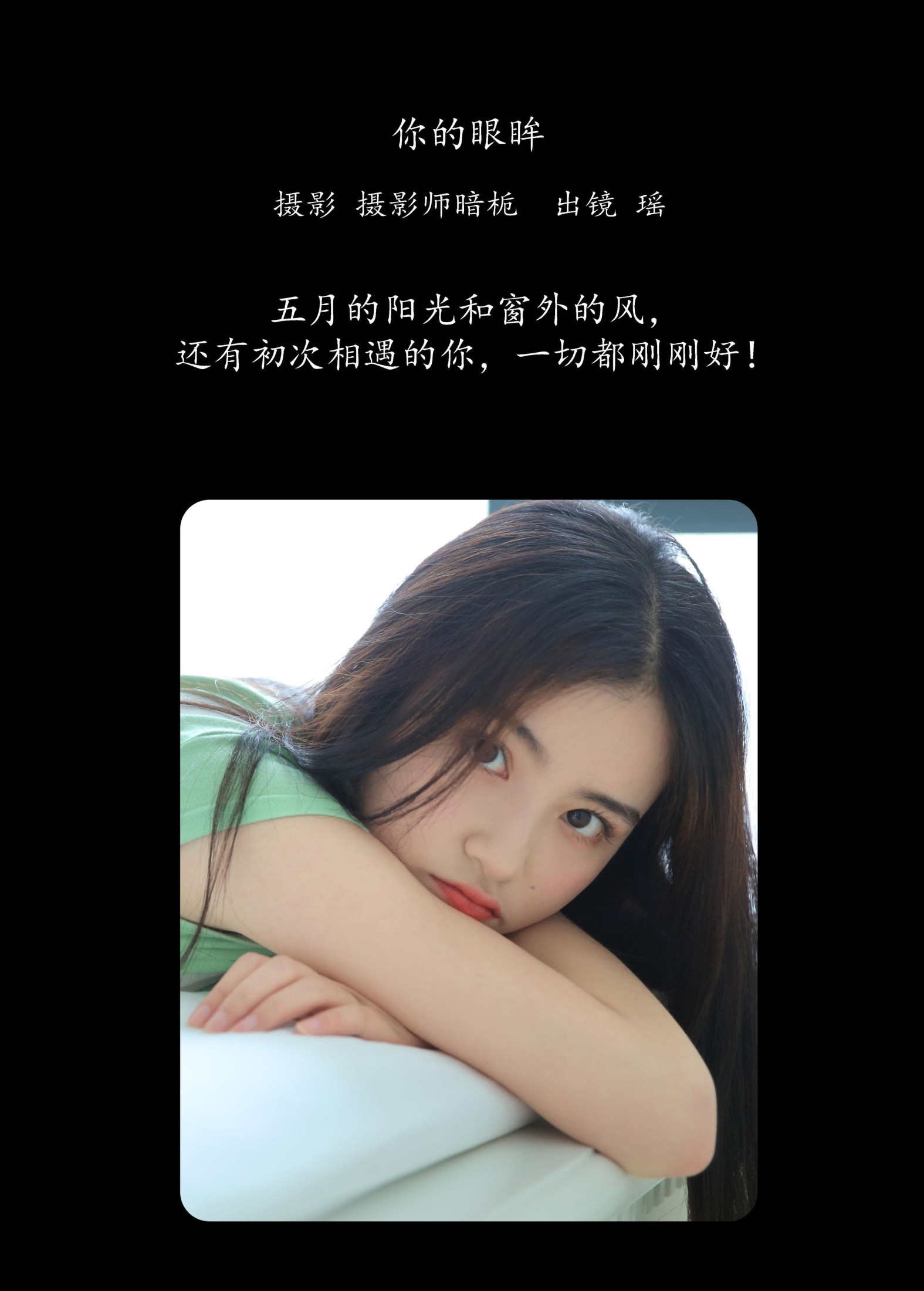 图片[2]-瑶 – 《你的眼眸》[22P]-COS写真在线网