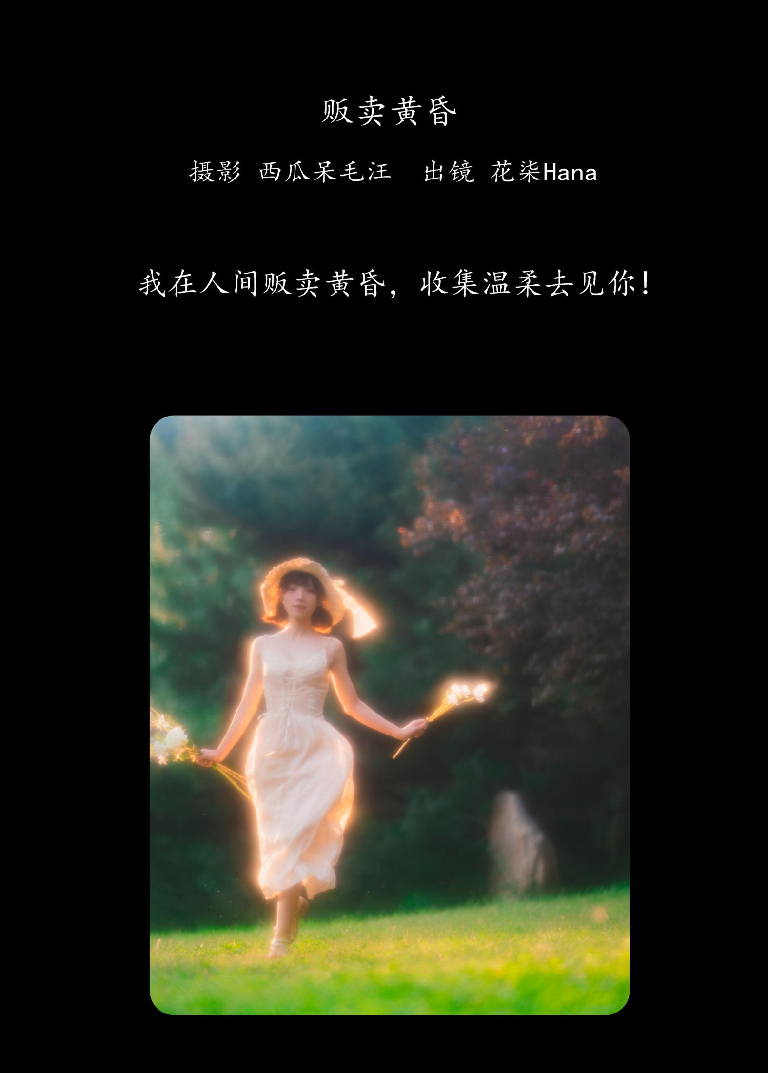 图片[2]-花柒Hana – 《贩卖黄昏》[26P]-COS写真在线网