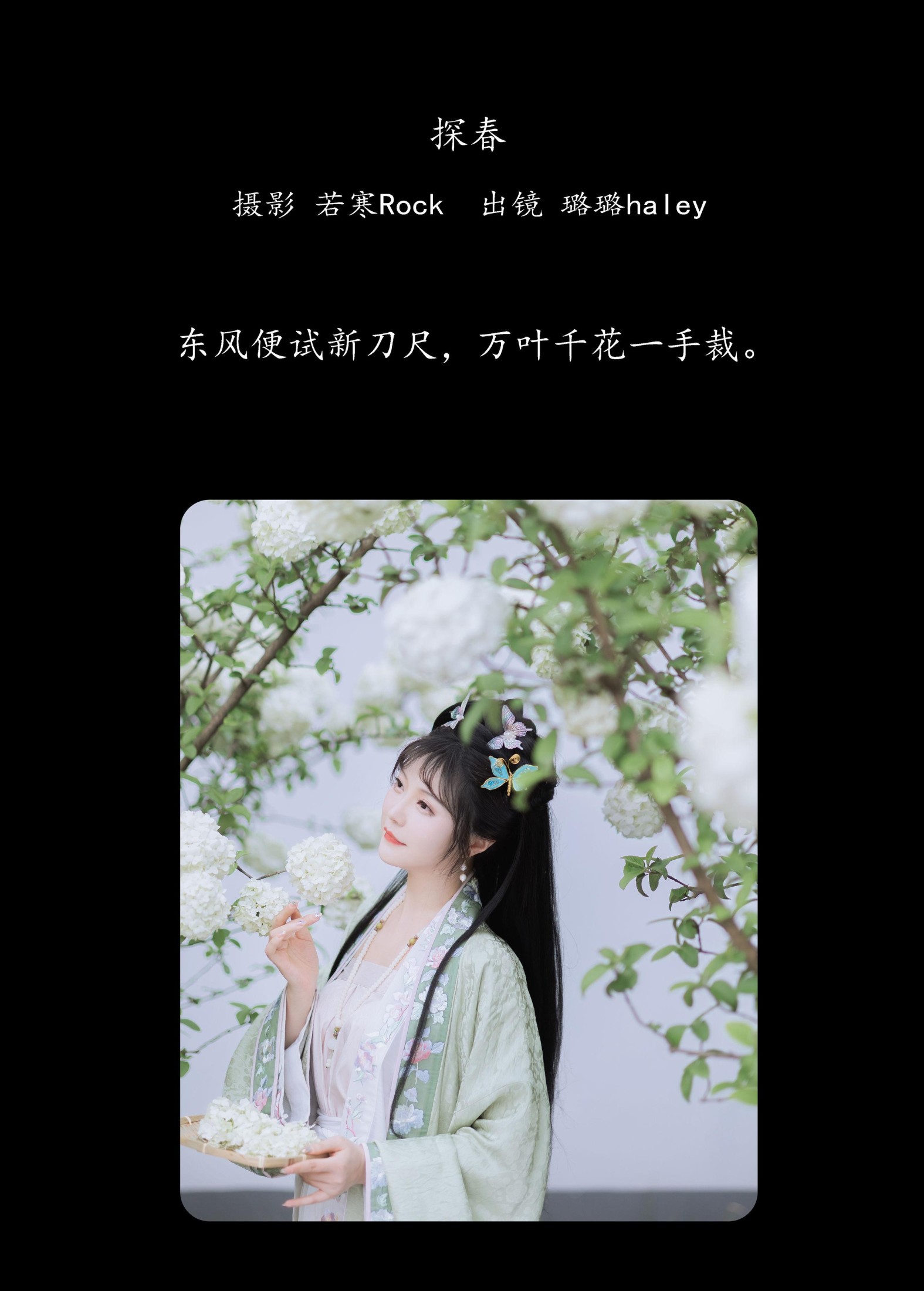 图片[2]-璐璐haley – 《探春》[42P]-COS写真在线网