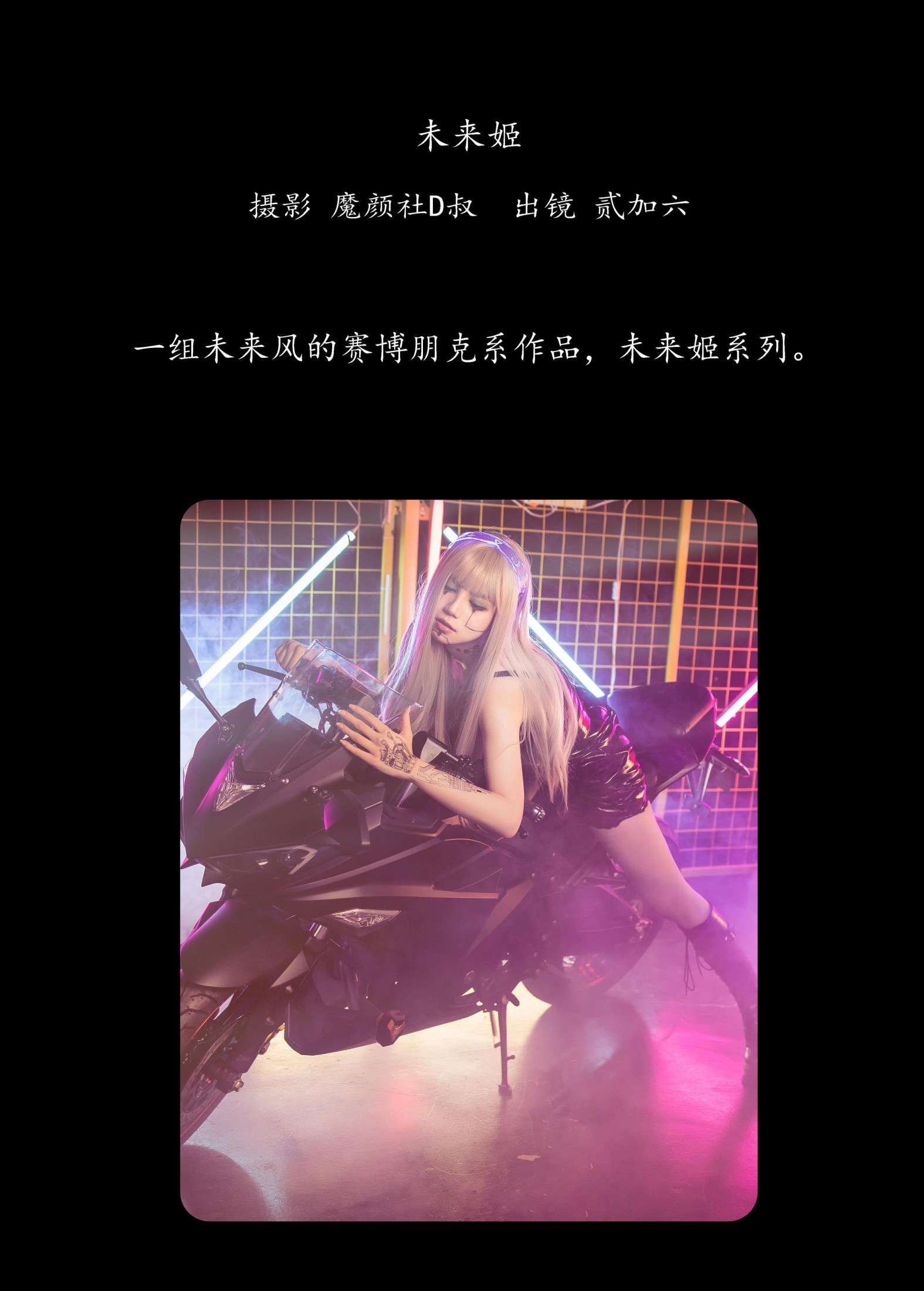 图片[2]-贰加六 – 《未来姬》[23P]-COS写真在线网