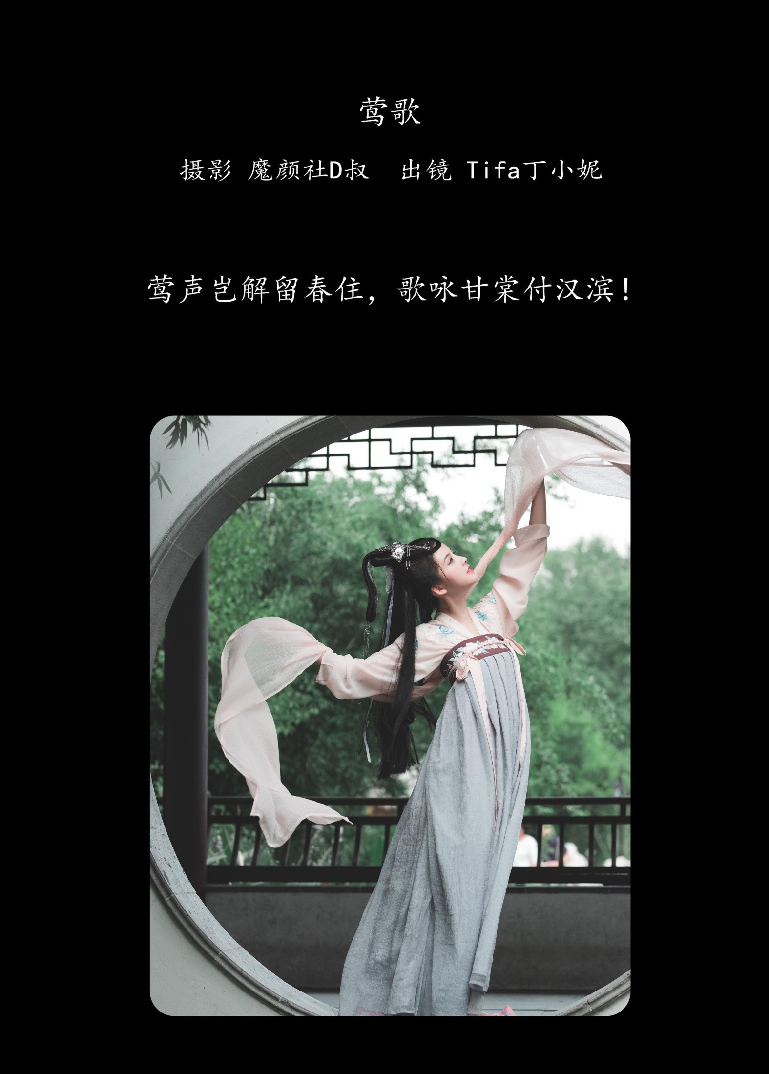 图片[2]-Tifa丁小妮 – 《莺歌》[29P]-COS写真在线网