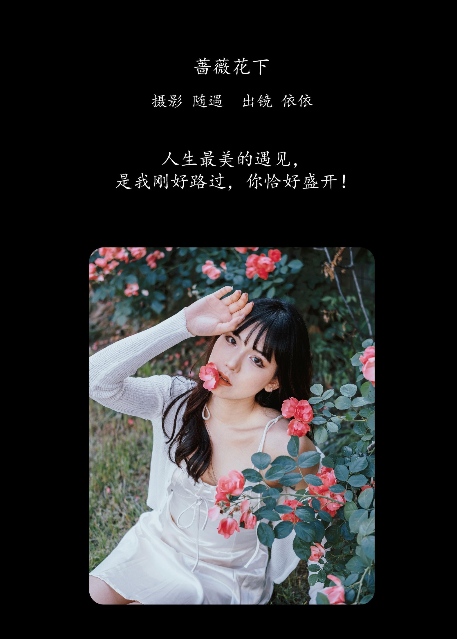 图片[2]-依依 – 《蔷薇花下》[25P]-COS写真在线网