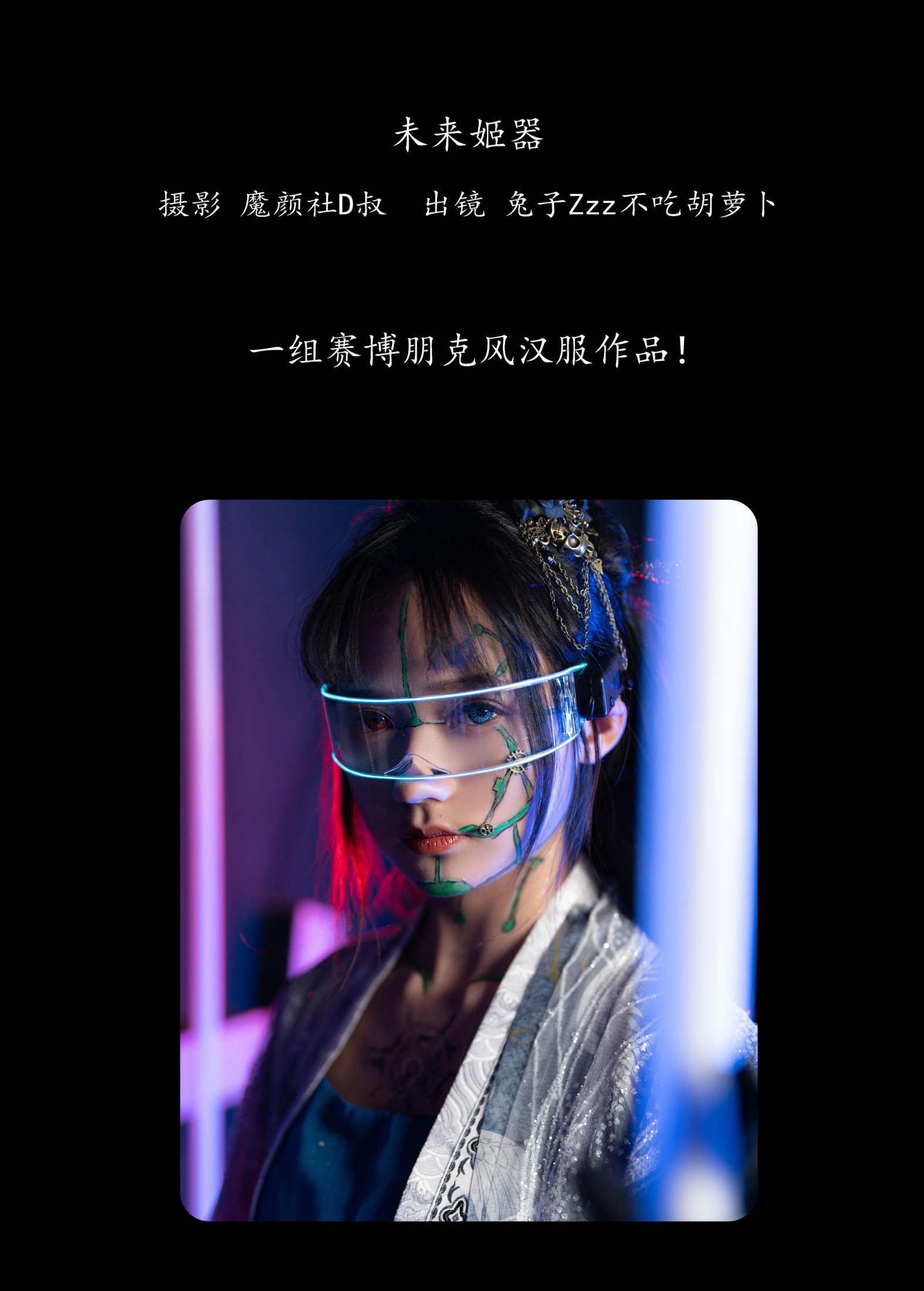图片[2]-兔子Zzz不吃胡萝卜 – 《未来姬器》[43P]-COS写真在线网