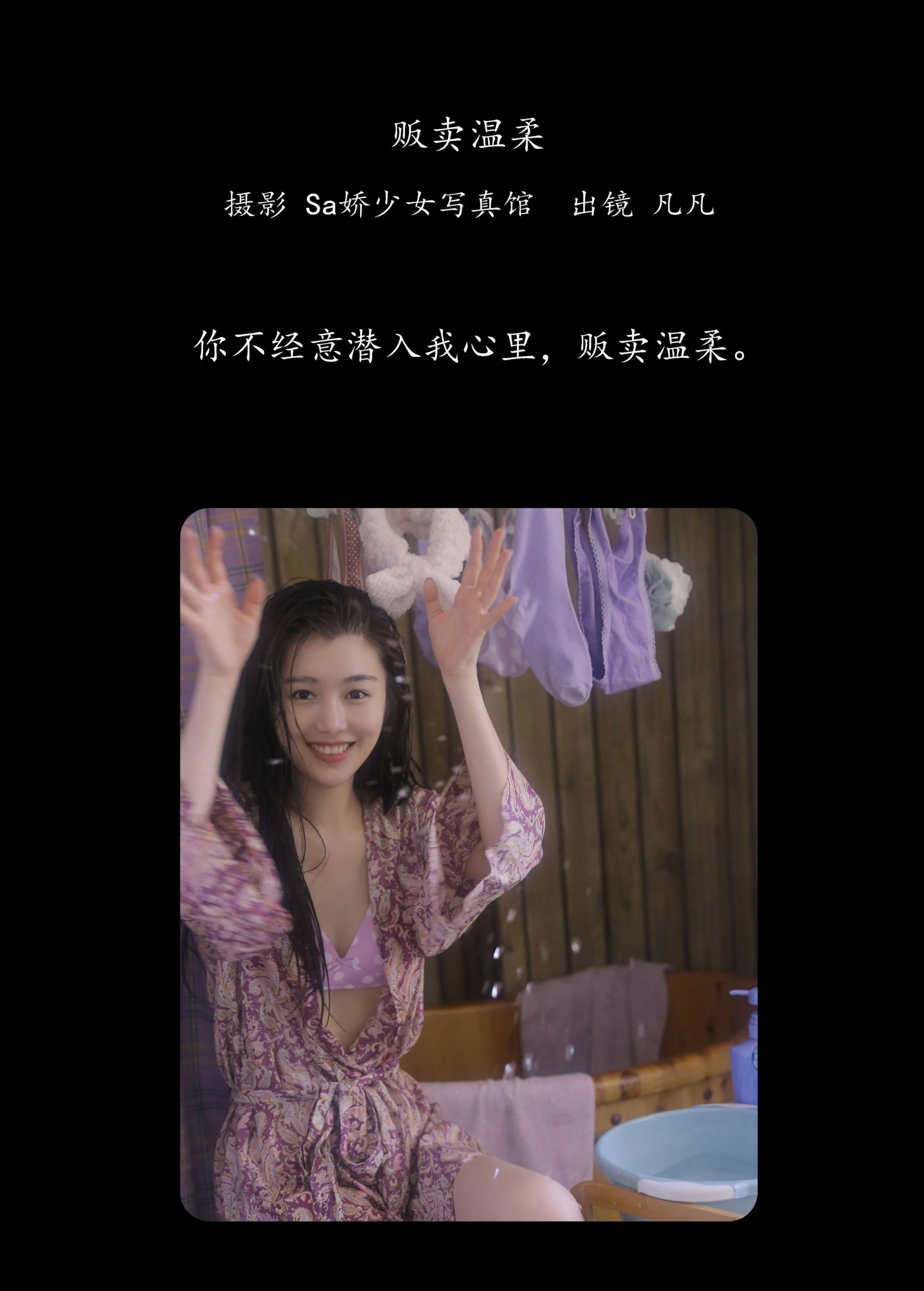 图片[2]-凡凡 – 《贩卖温柔》[35P]-COS写真在线网