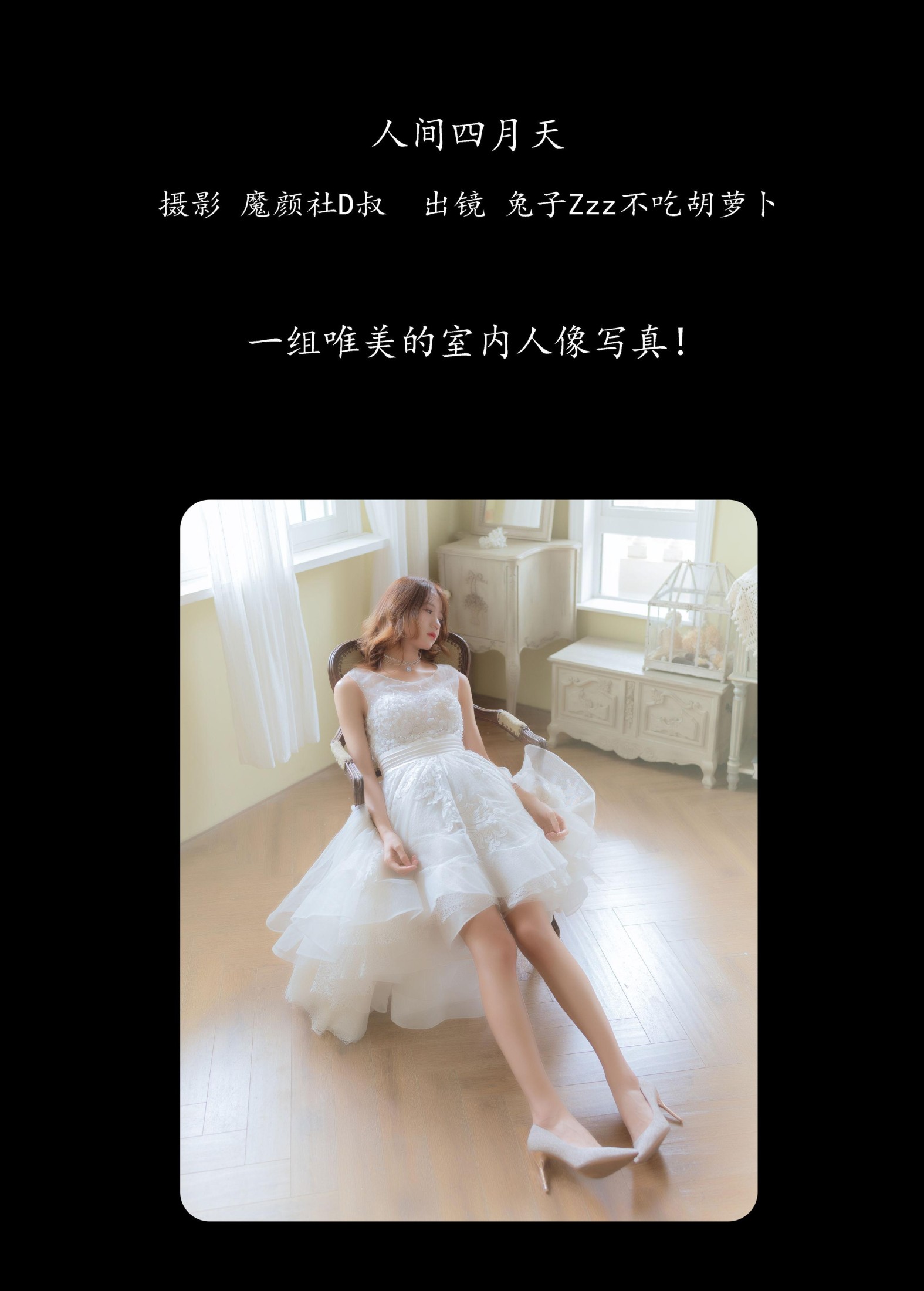 图片[2]-兔子Zzz不吃胡萝卜 – 《人间四月天》[31P]-COS写真在线网