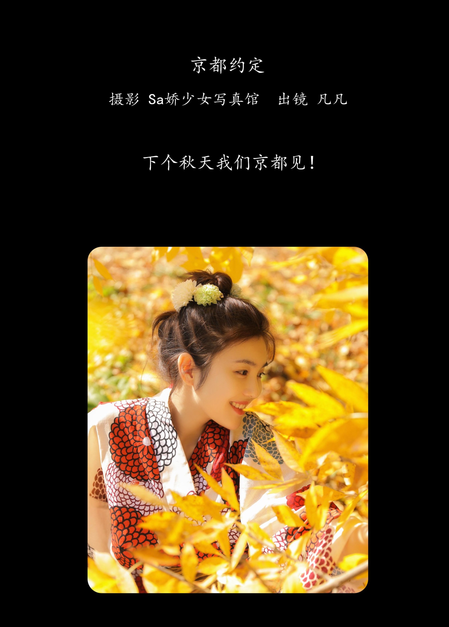 图片[2]-凡凡 – 《京都约定》[24P]-COS写真在线网