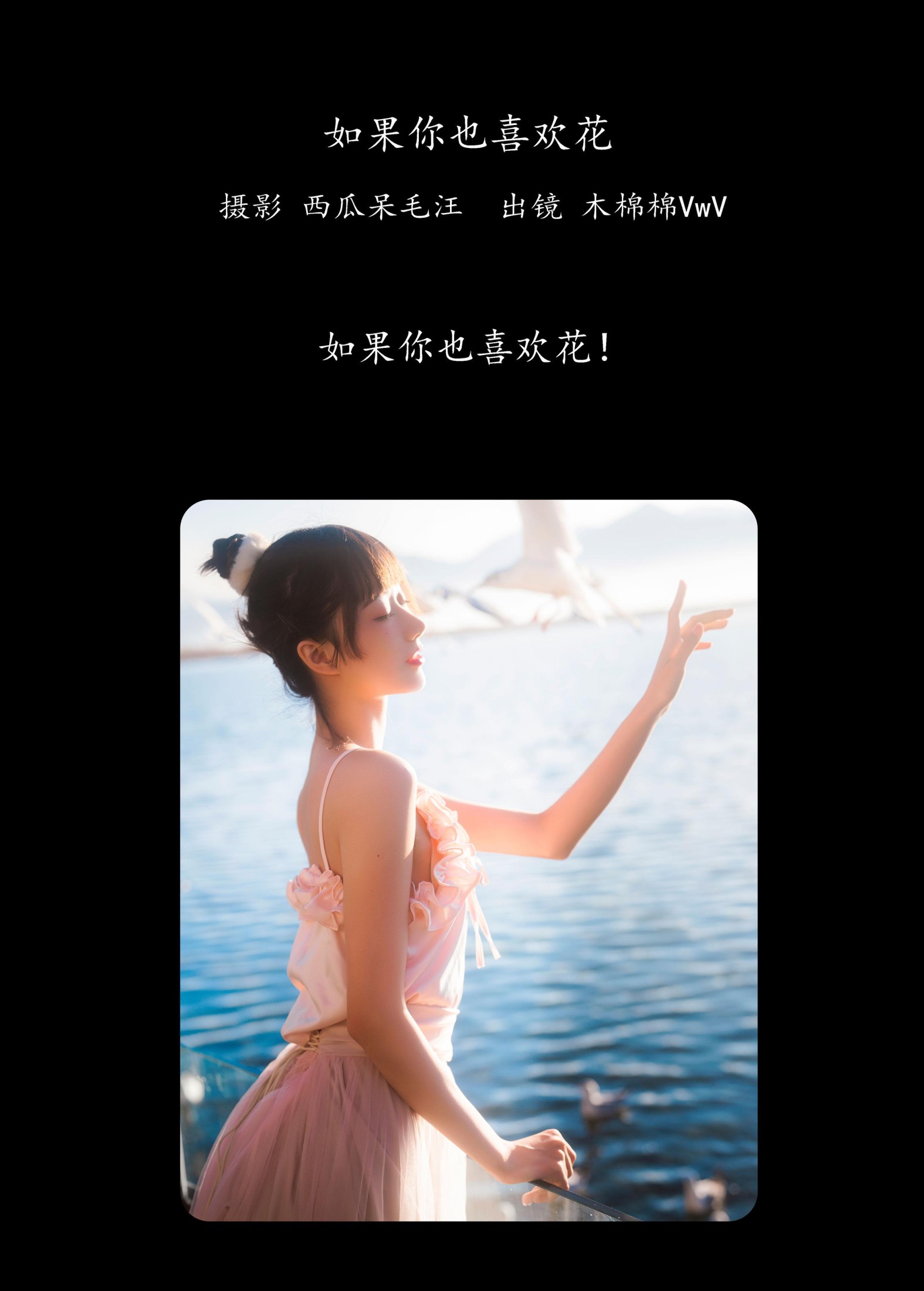 图片[2]-木棉棉VwV – 《如果你也喜欢花》[48P]-COS写真在线网