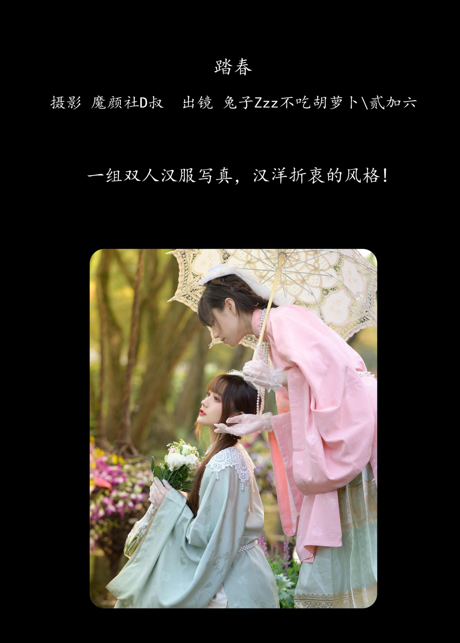 图片[2]-贰加六 兔子Zzz不吃胡萝卜 – 《踏春》[33P]-COS写真在线网