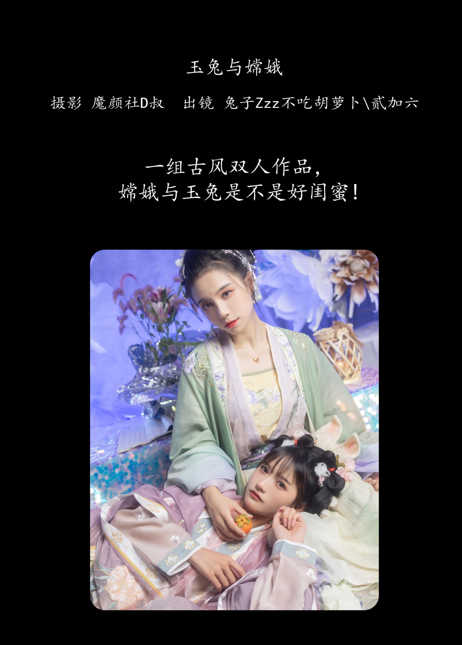 图片[2]-贰加六 兔子Zzz不吃胡萝卜 – 《玉兔与嫦娥》[42P]-COS写真在线网