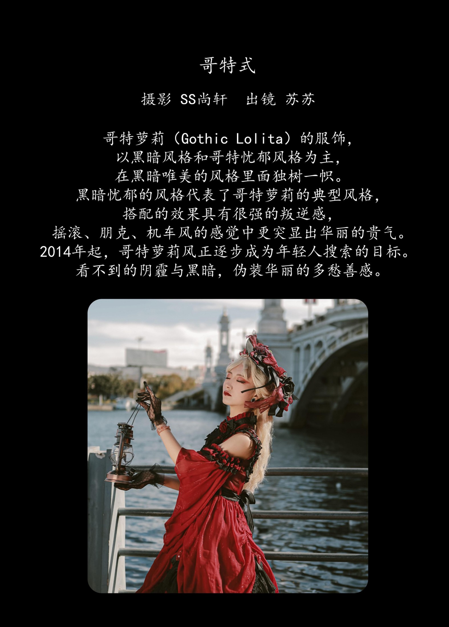 图片[2]-苏苏 – 《哥特式》[30P]-COS写真在线网