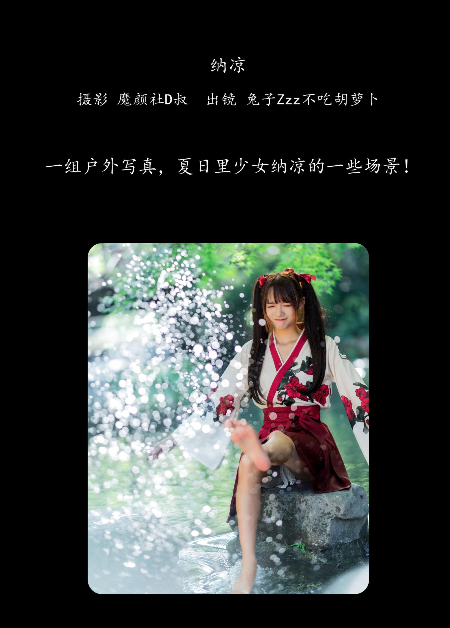 图片[2]-兔子Zzz不吃胡萝卜 – 《纳凉》[36P]-COS写真在线网