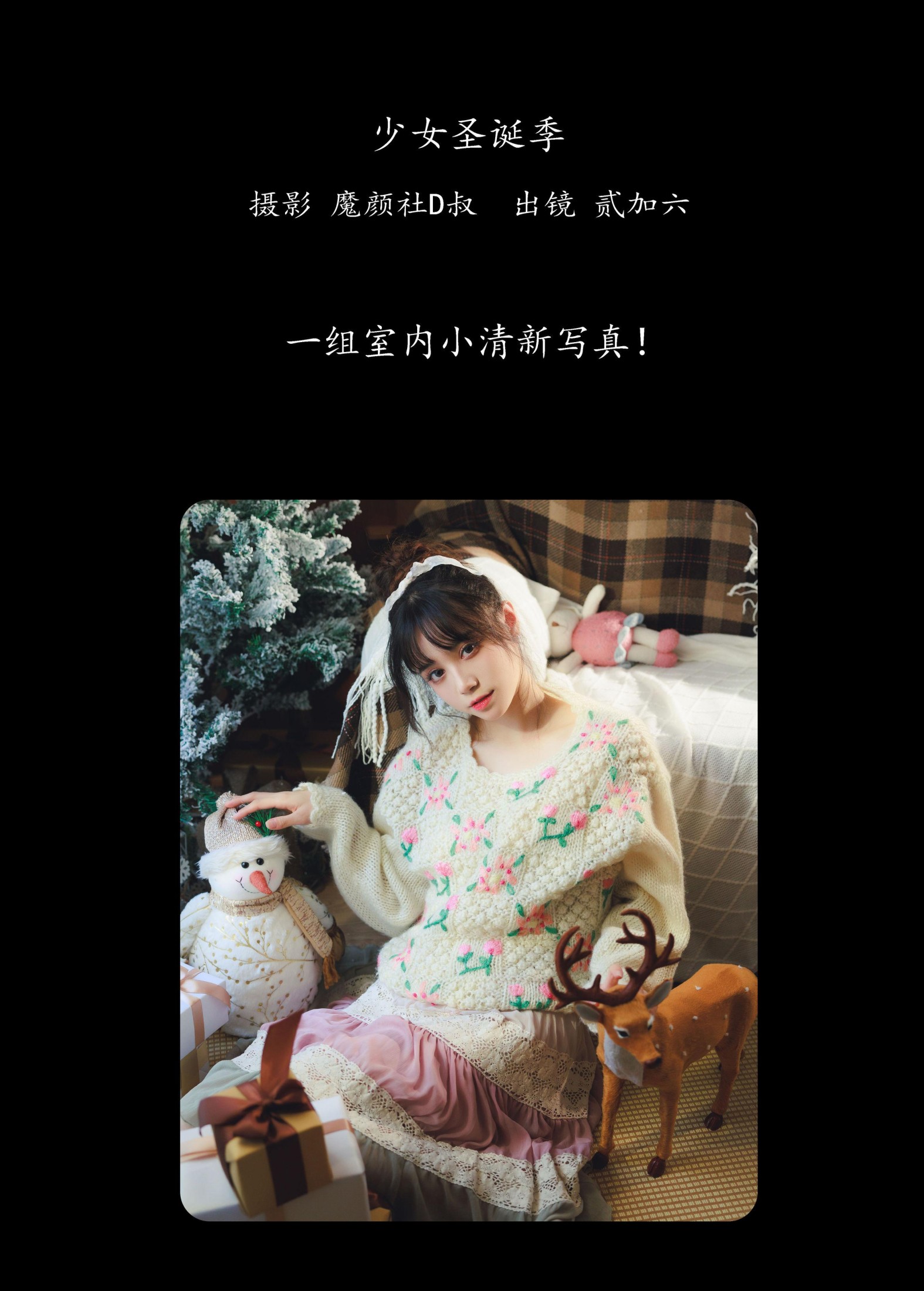 图片[2]-贰加六 – 《少女圣诞季》[36P]-COS写真在线网