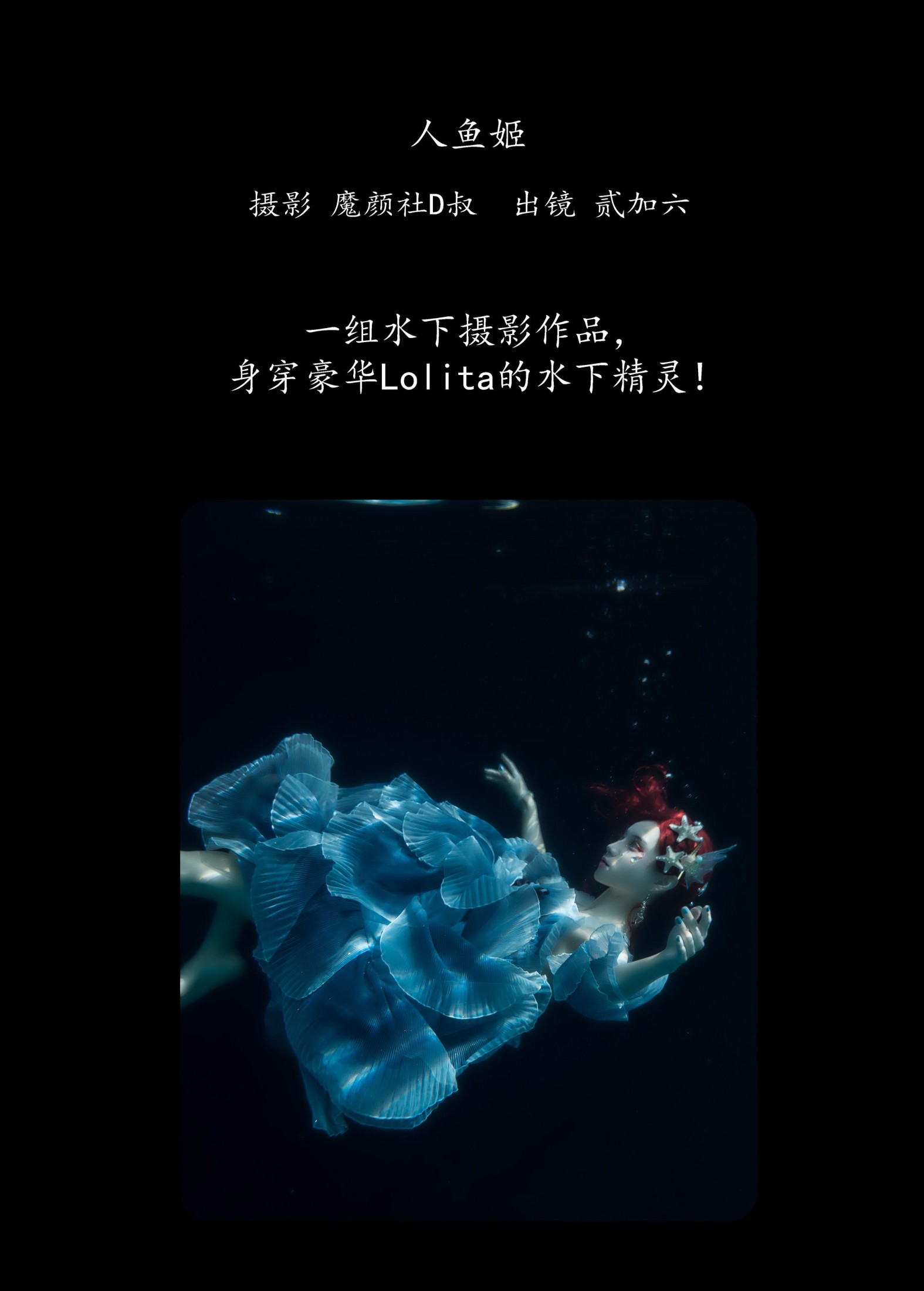 图片[2]-贰加六 – 《人鱼姬》[31P]-COS写真在线网