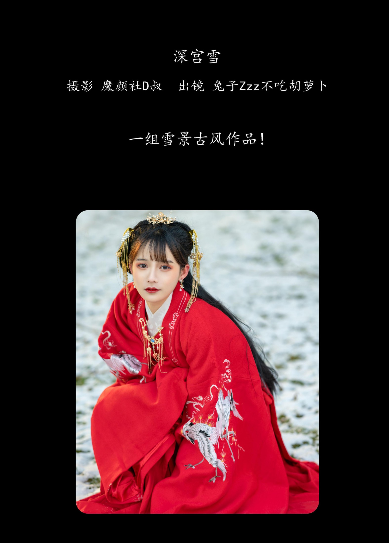 图片[2]-兔子Zzz不吃胡萝卜 – 《深宫雪》[28P]-COS写真在线网