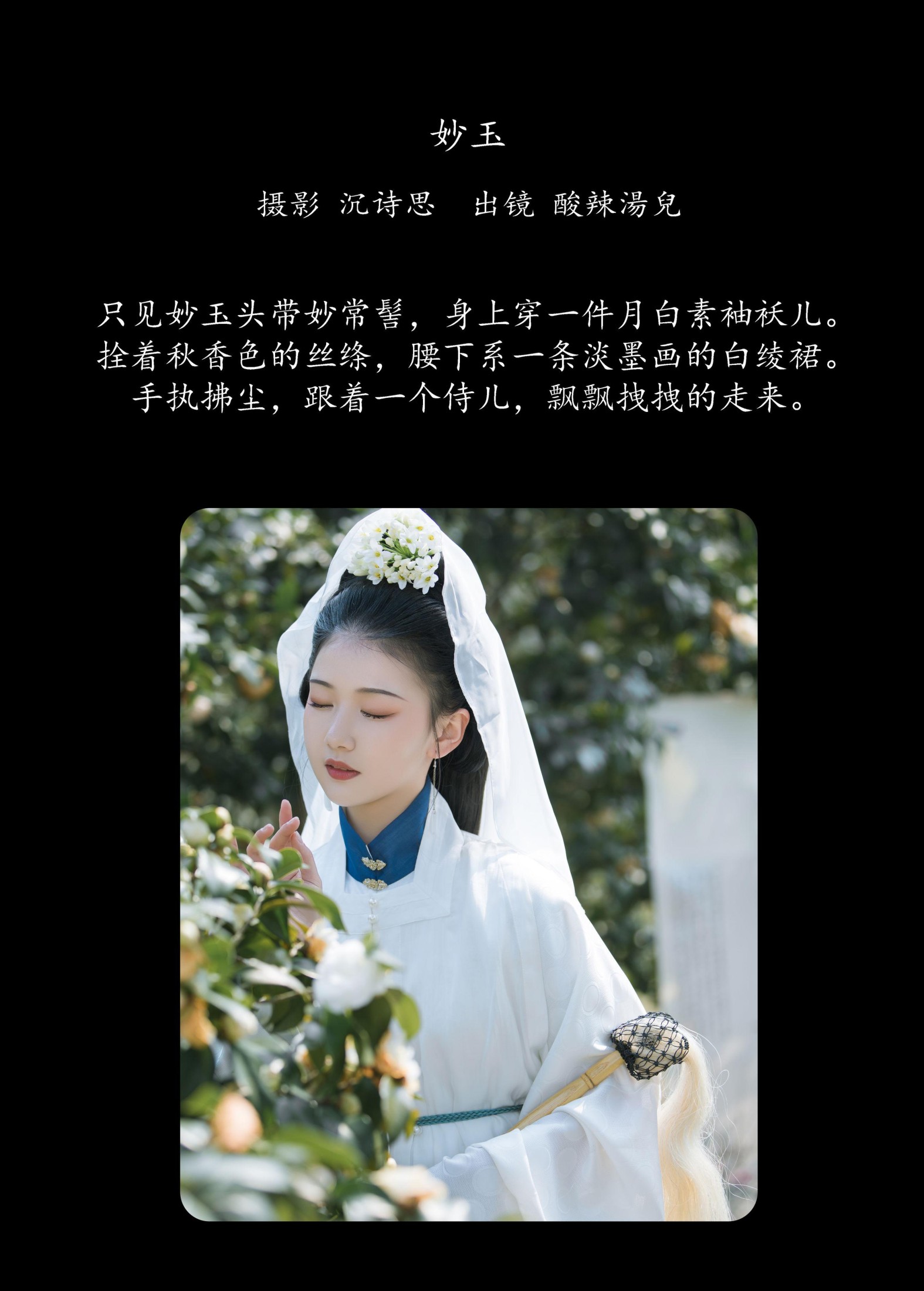 图片[2]-酸辣湯兒 – 《妙玉》[25P]-COS写真在线网