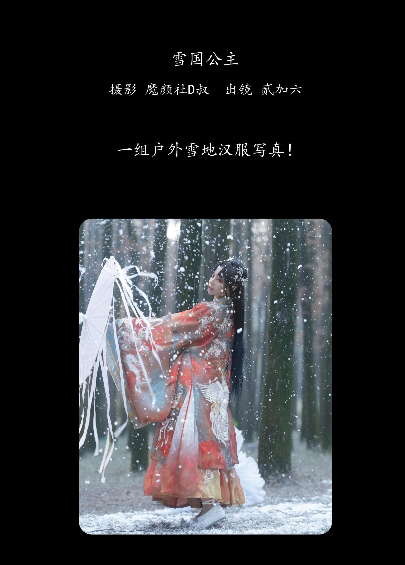 图片[2]-贰加六 – 《雪国公主》[27P]-COS写真在线网