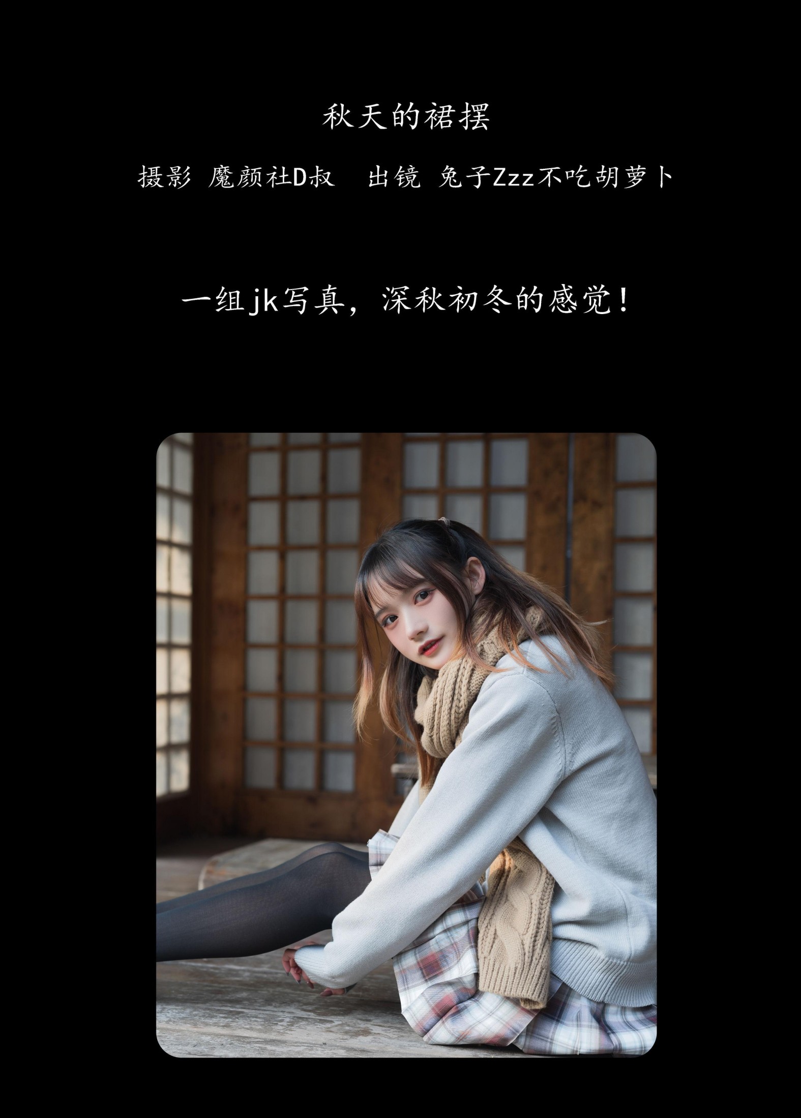 图片[2]-兔子Zzz不吃胡萝卜 – 《秋天的裙摆》[43P]-COS写真在线网