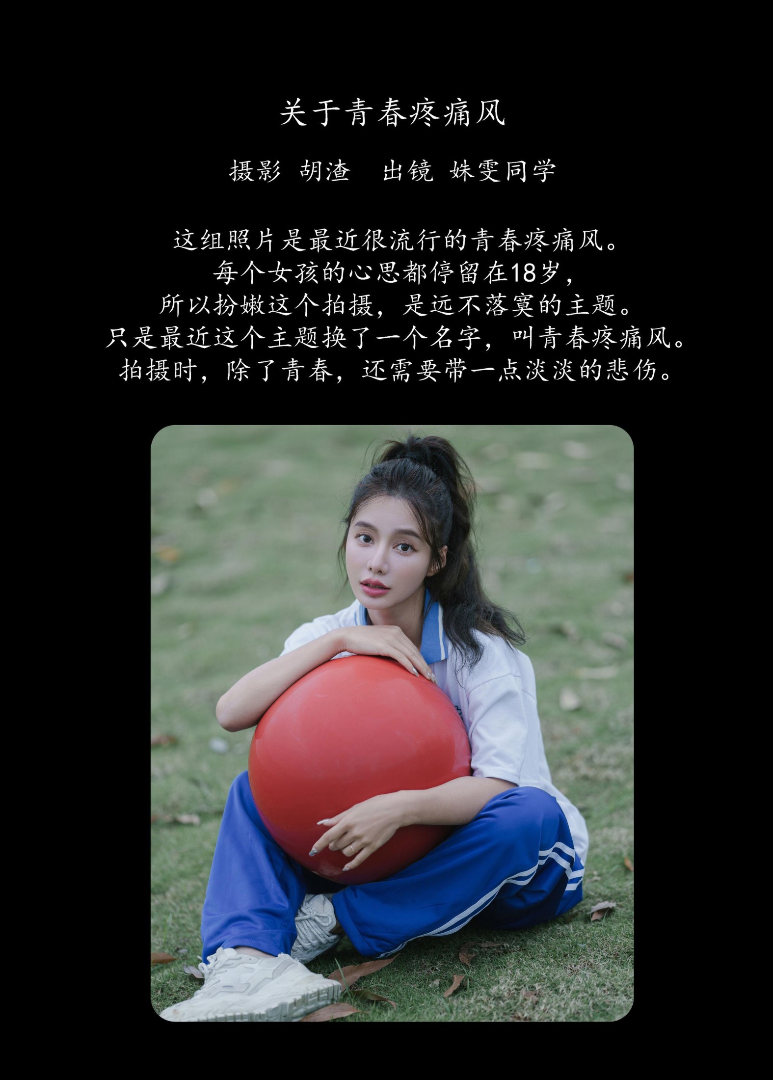 图片[2]-姝雯同学 – 《关于青春疼痛风》[37P]-COS写真在线网