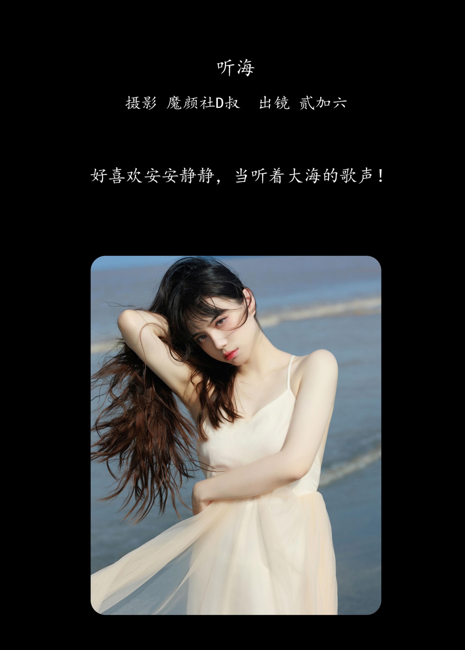 图片[2]-贰加六 – 《听海》[36P]-COS写真在线网