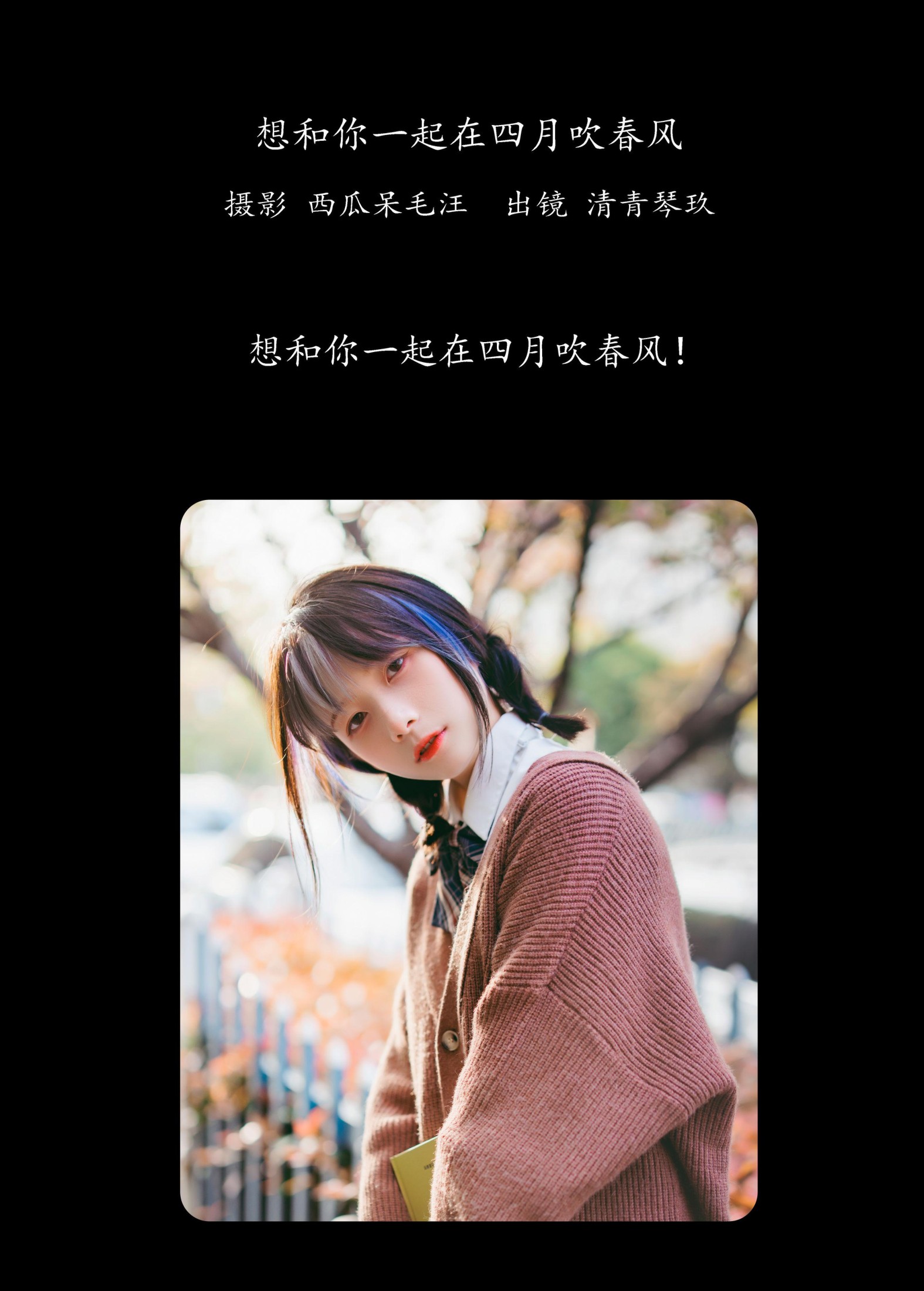 图片[2]-清青琴玖 – 《想和你一起在四月吹春风》[26P]-COS写真在线网