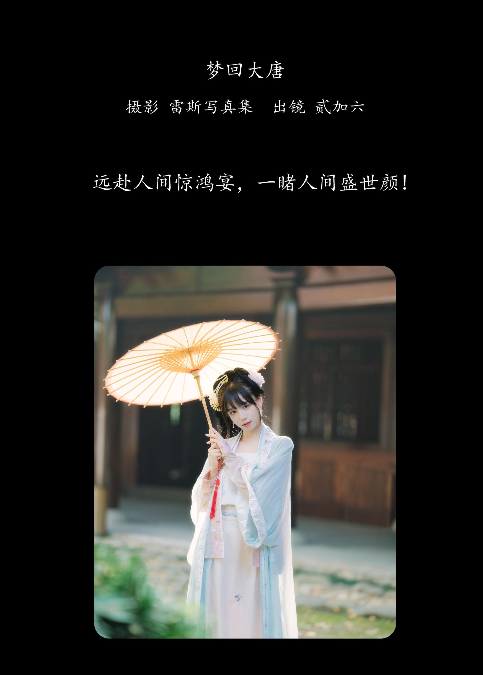 图片[2]-贰加六 – 《梦回大唐》[24P]-COS写真在线网