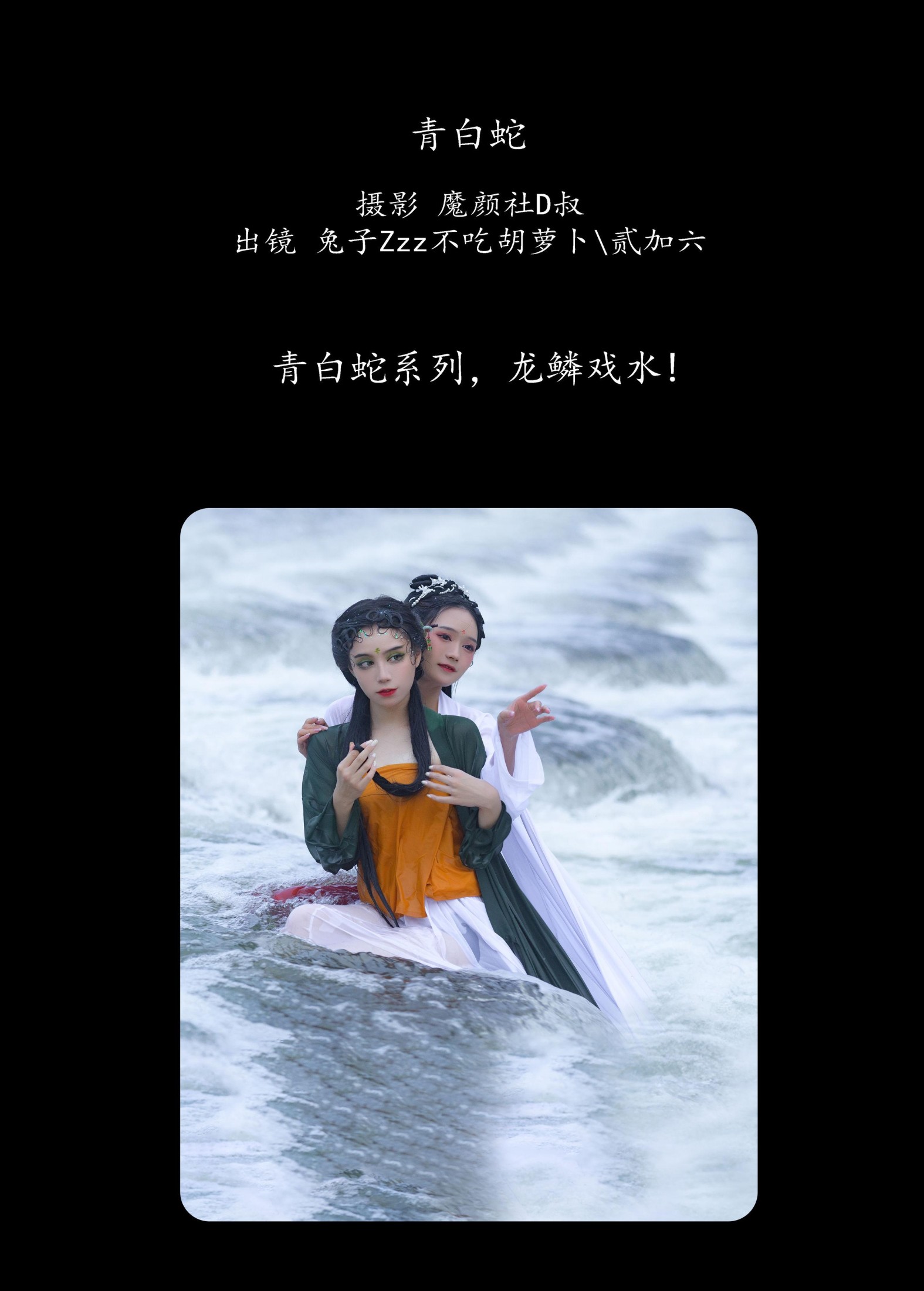 图片[2]-兔子Zzz不吃胡萝卜 贰加六 – 《青白蛇》[26P]-COS写真在线网