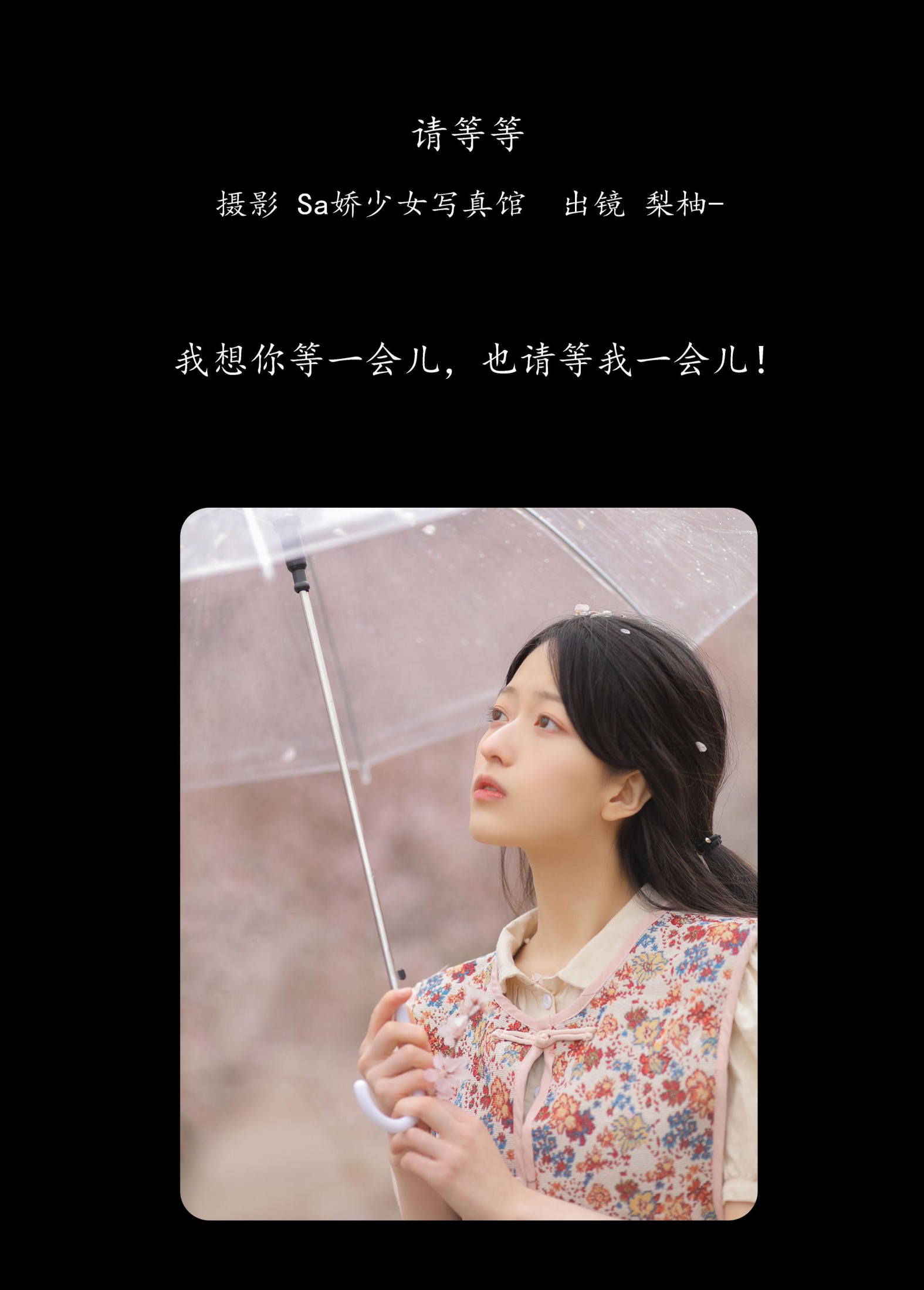 图片[2]-徐嘉悦 – 《请等等》[20P]-COS写真在线网