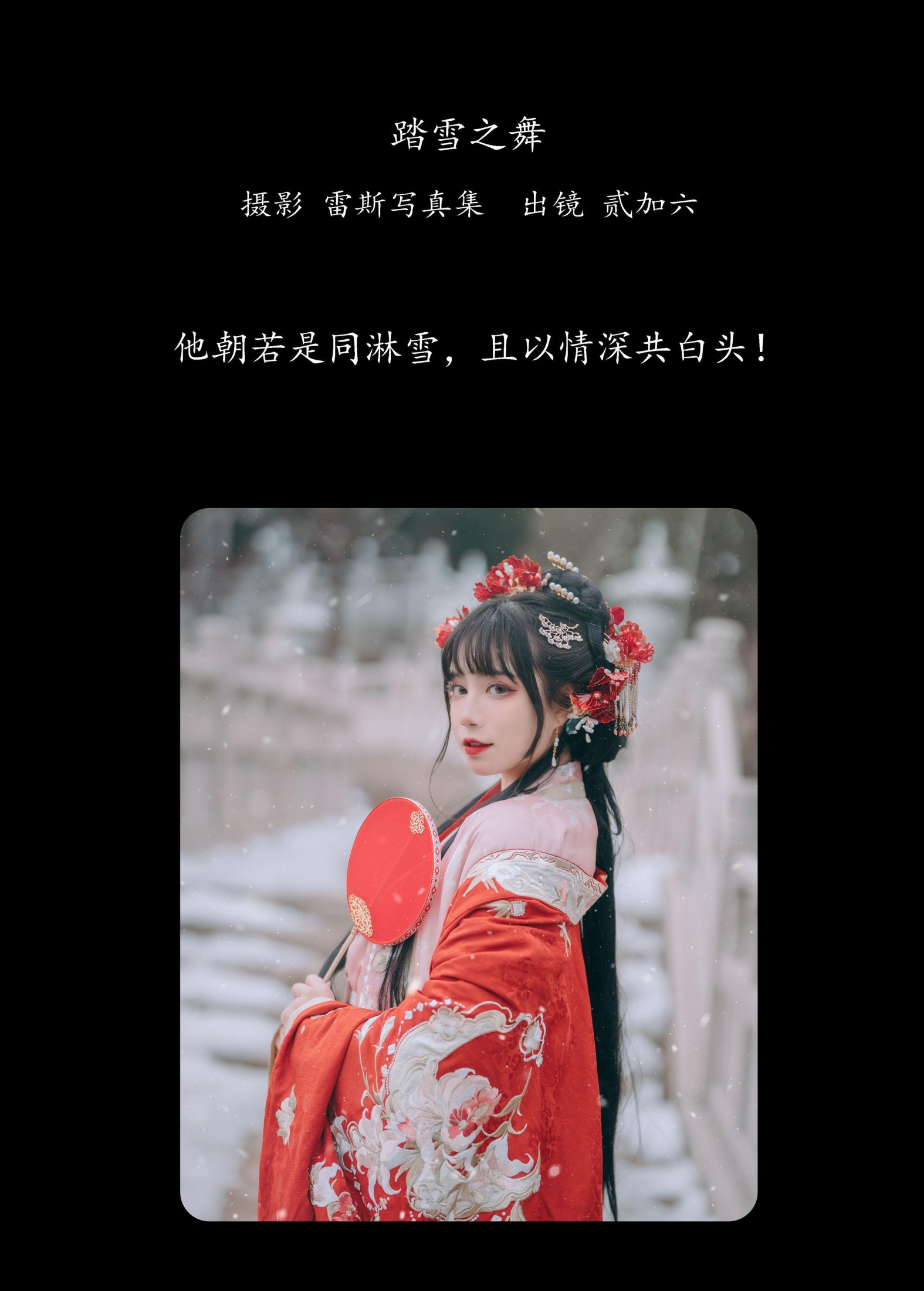 图片[2]-贰加六 – 《踏雪之舞》[30P]-COS写真在线网