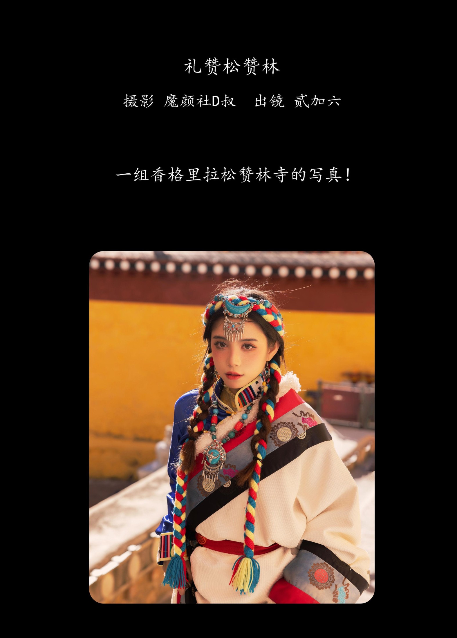 图片[2]-贰加六 – 《礼赞松赞林》[37P]-COS写真在线网