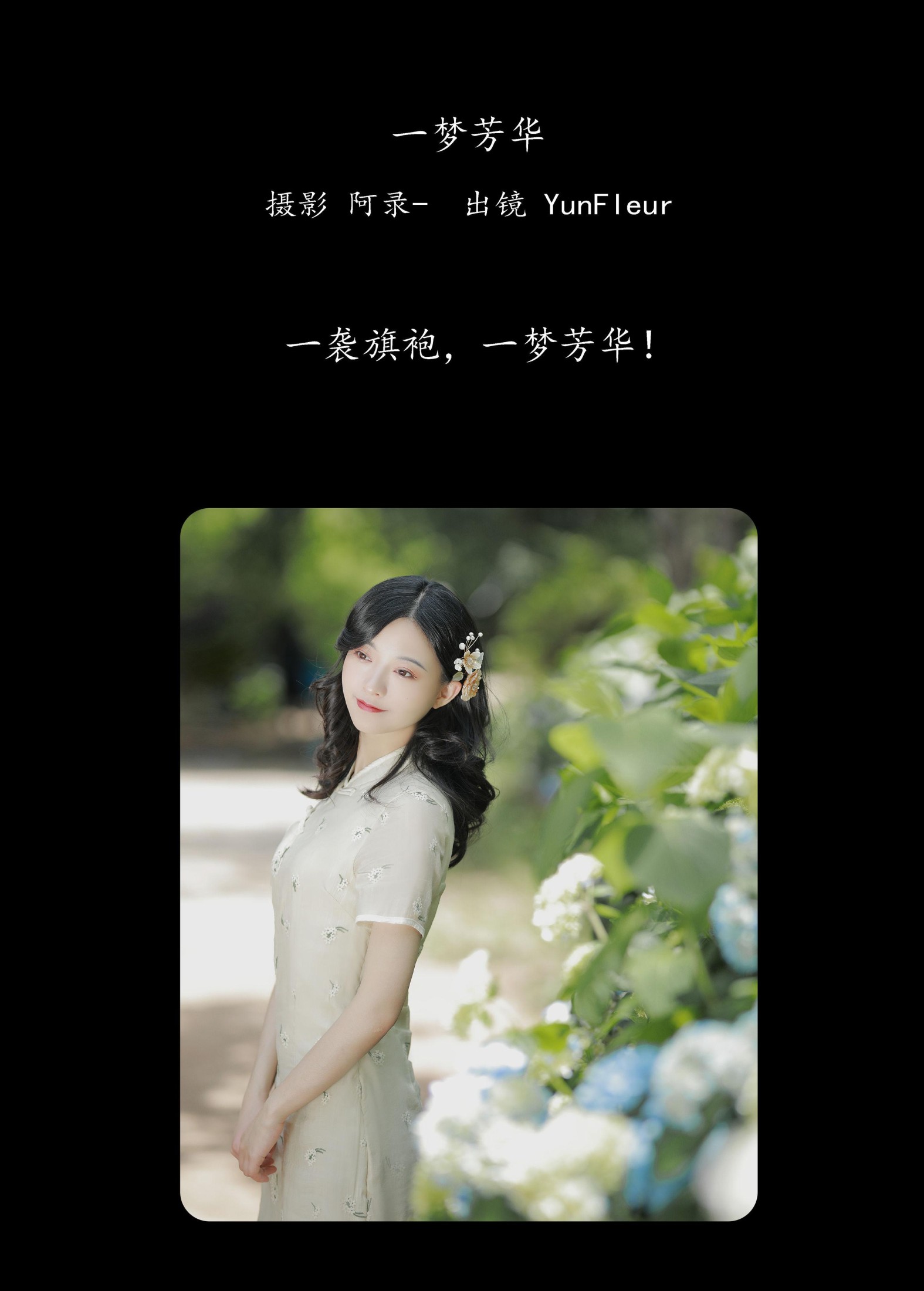 图片[2]-与芳 – 《一梦芳华》[28P]-COS写真在线网