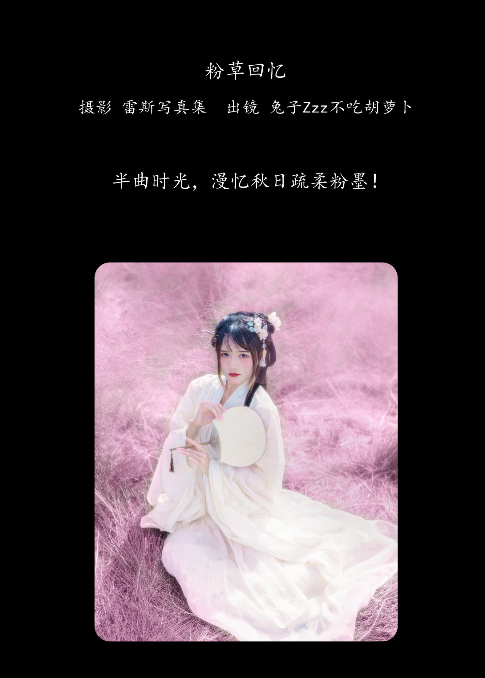 图片[2]-兔子Zzz不吃胡萝卜 – 《粉草回忆》[22P]-COS写真在线网