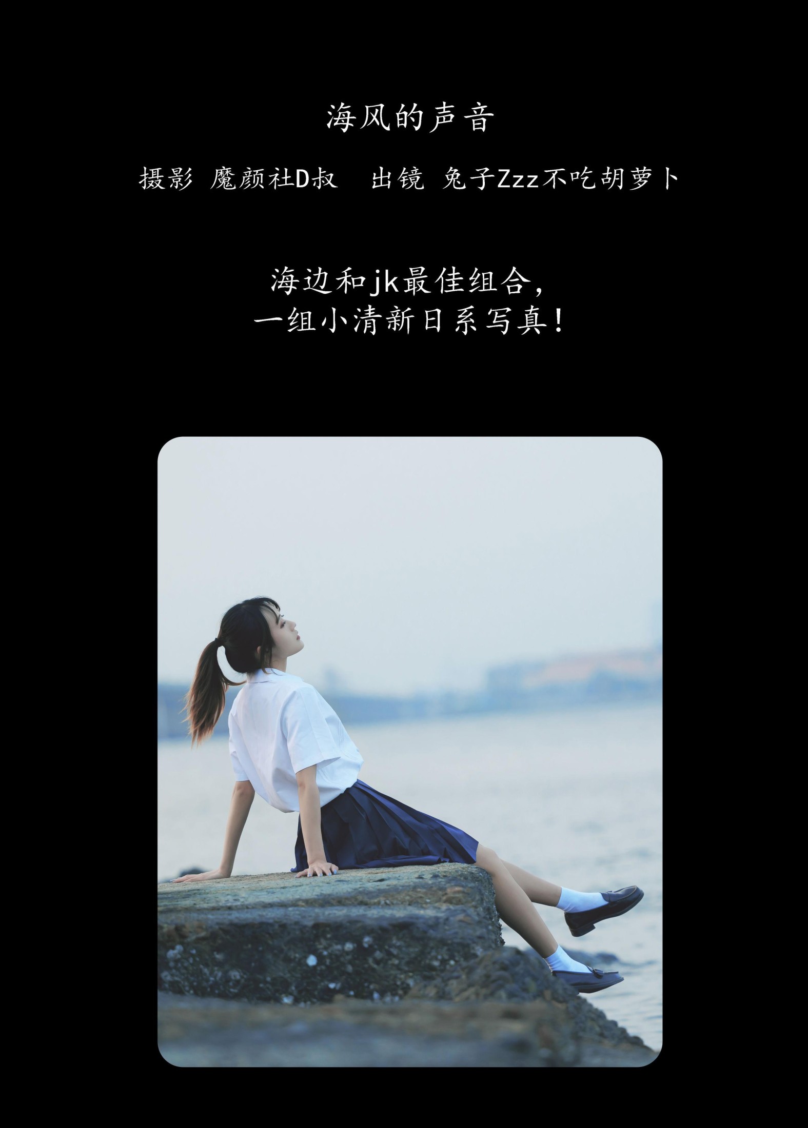 图片[2]-兔子Zzz不吃胡萝卜 – 《海风的声音》[39P]-COS写真在线网