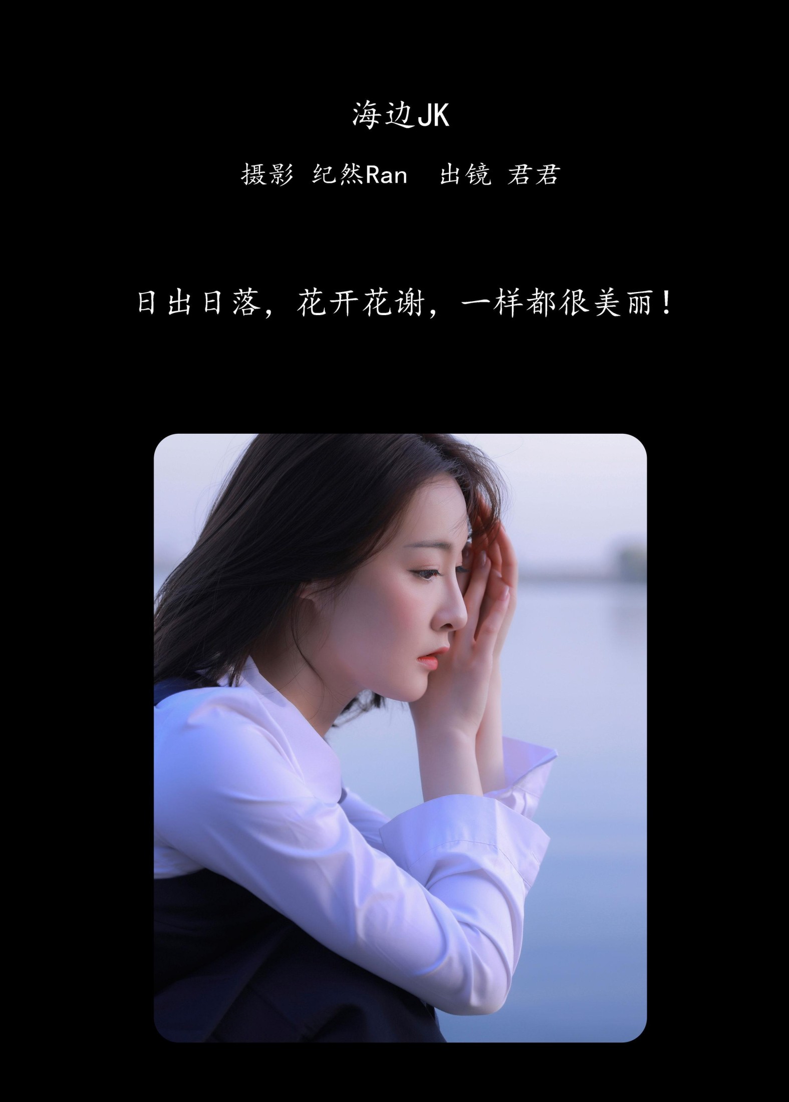 图片[2]-君君 – 《海边JK》[20P]-COS写真在线网